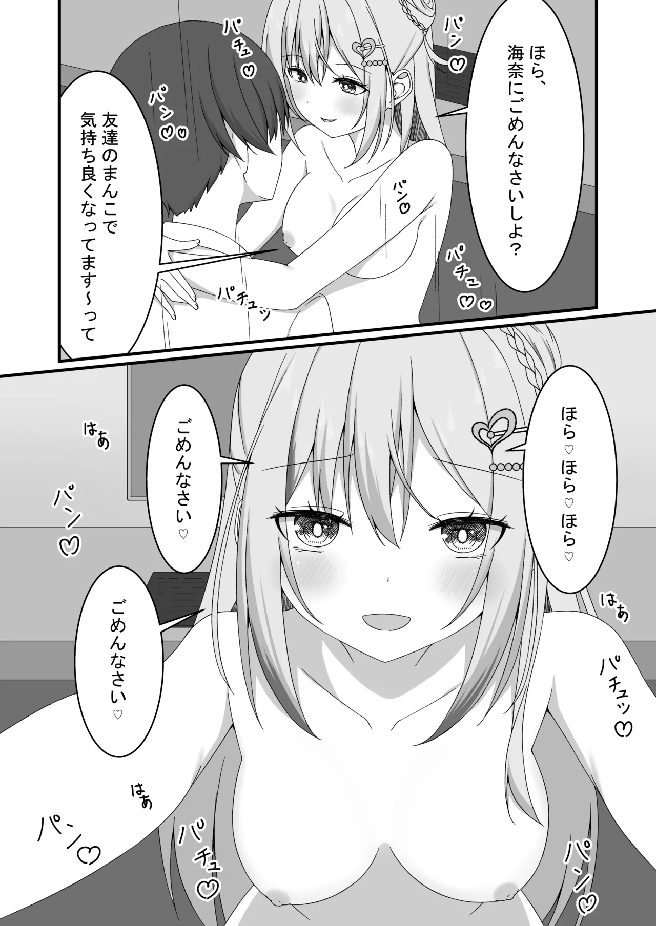 カノジョの友達ギャルとネカフェでこっそり浮気セックス Page.25