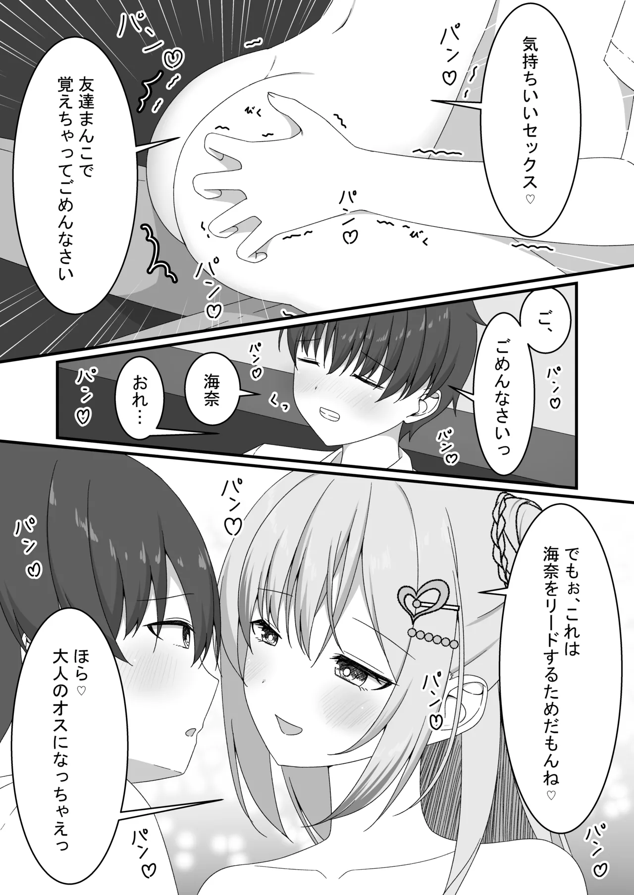 カノジョの友達ギャルとネカフェでこっそり浮気セックス Page.26