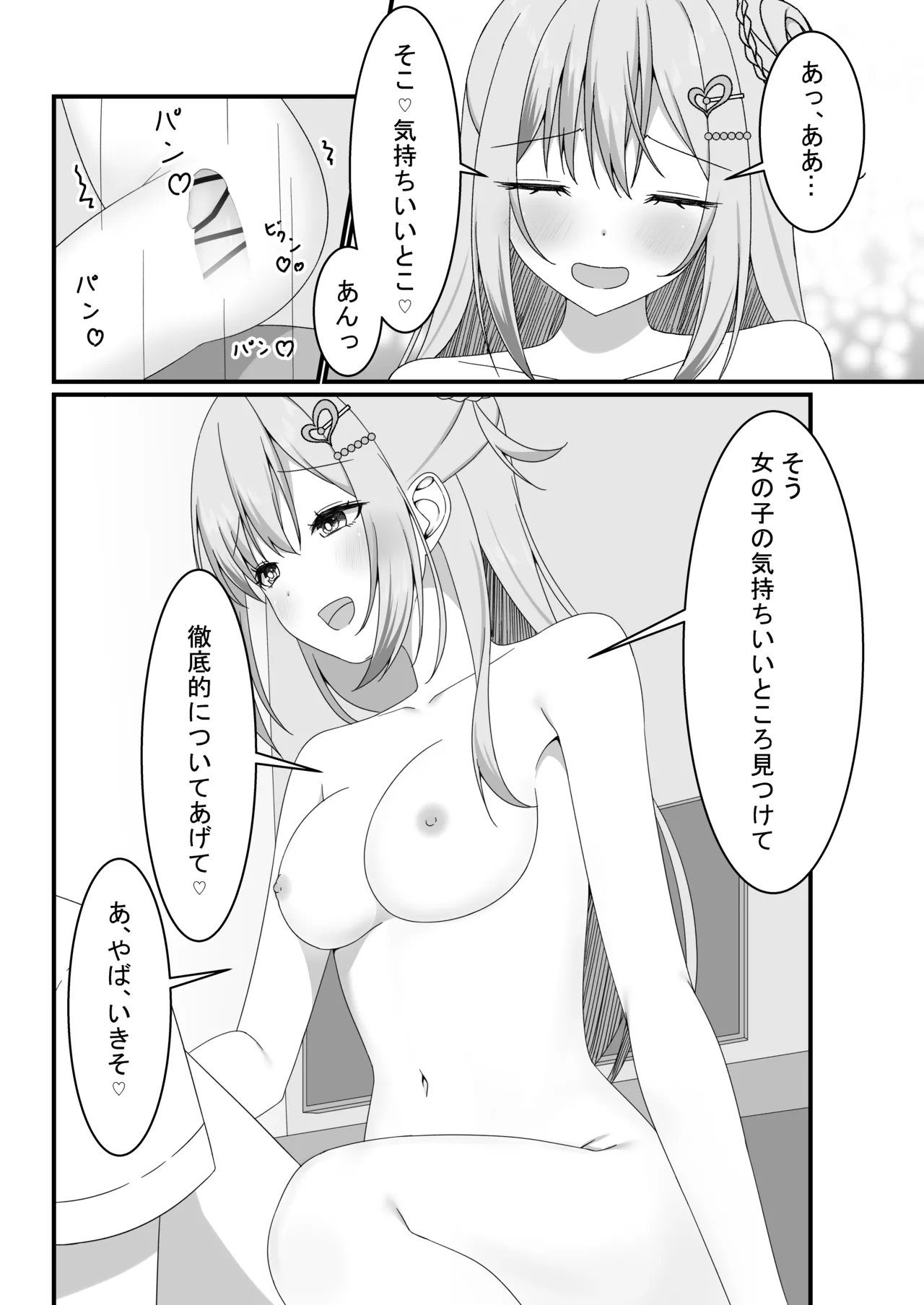 カノジョの友達ギャルとネカフェでこっそり浮気セックス Page.27