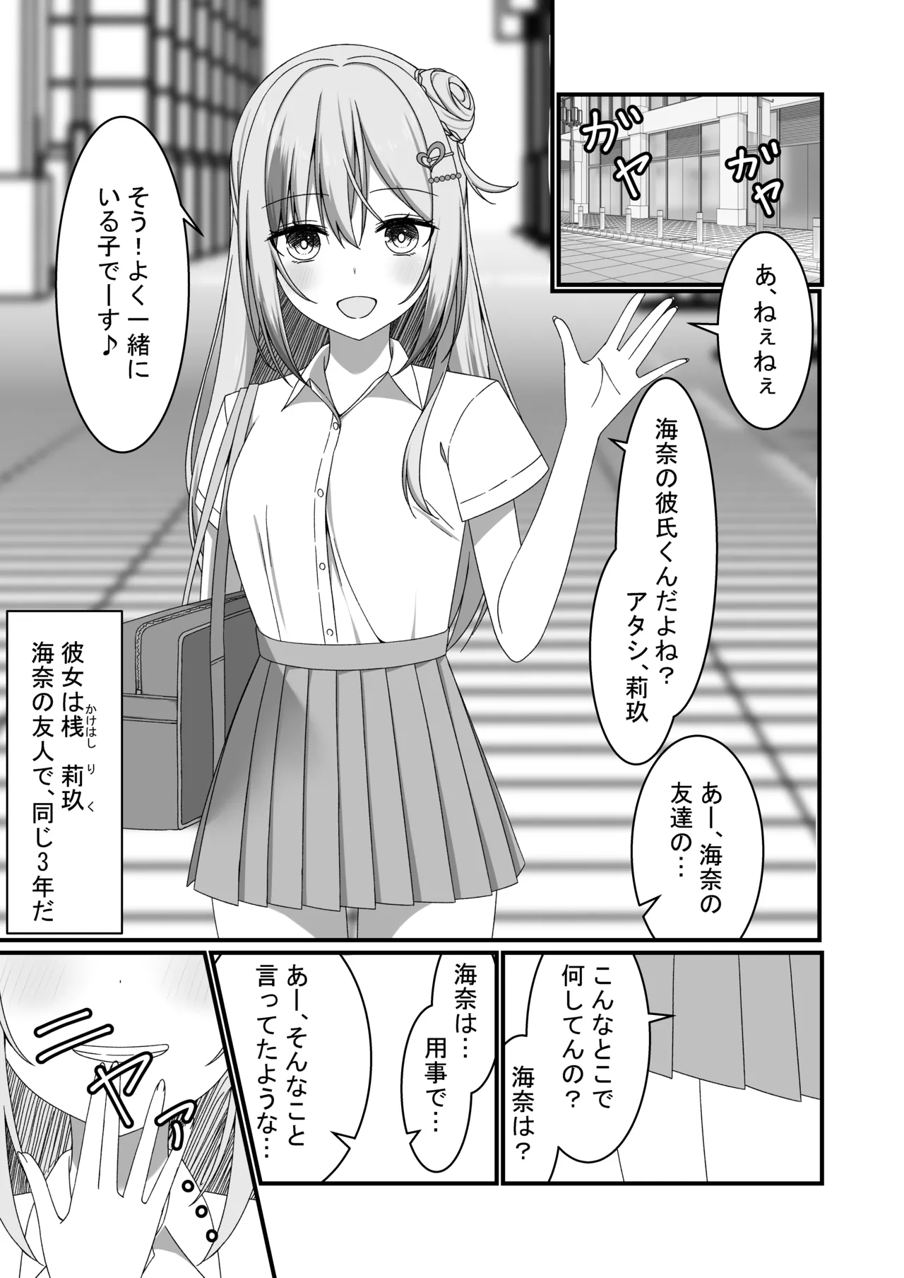カノジョの友達ギャルとネカフェでこっそり浮気セックス Page.3