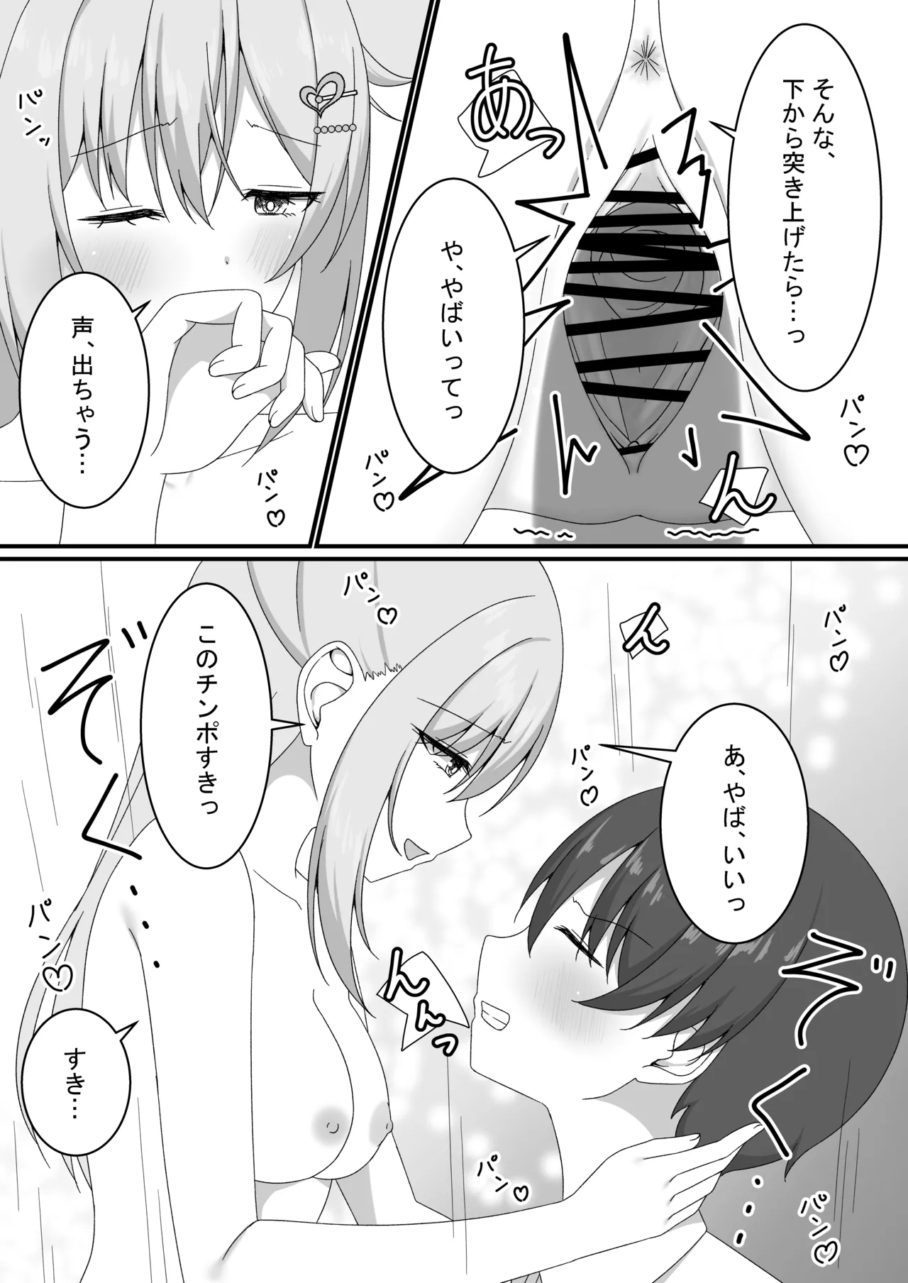 カノジョの友達ギャルとネカフェでこっそり浮気セックス Page.30