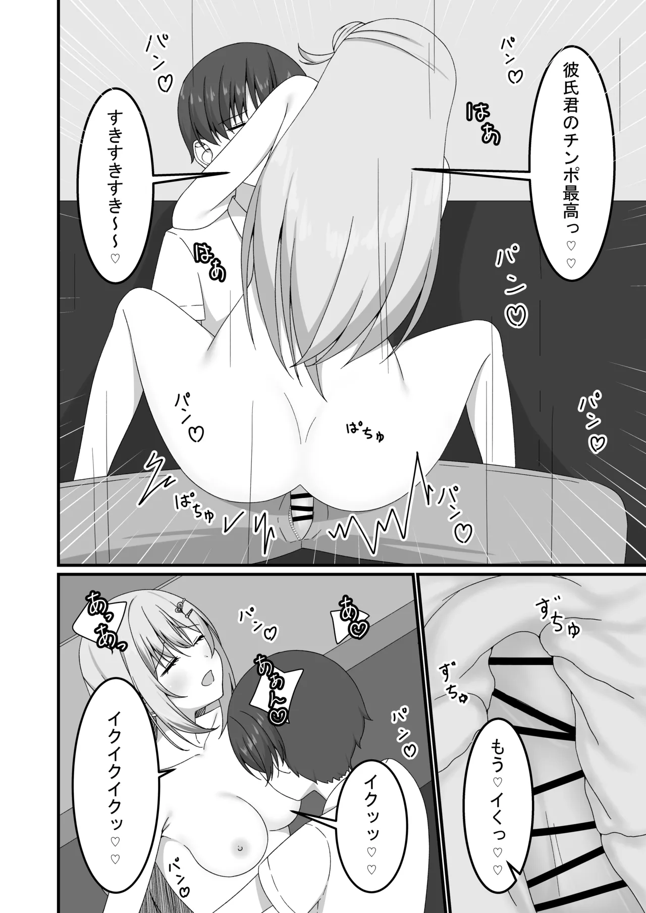 カノジョの友達ギャルとネカフェでこっそり浮気セックス Page.31
