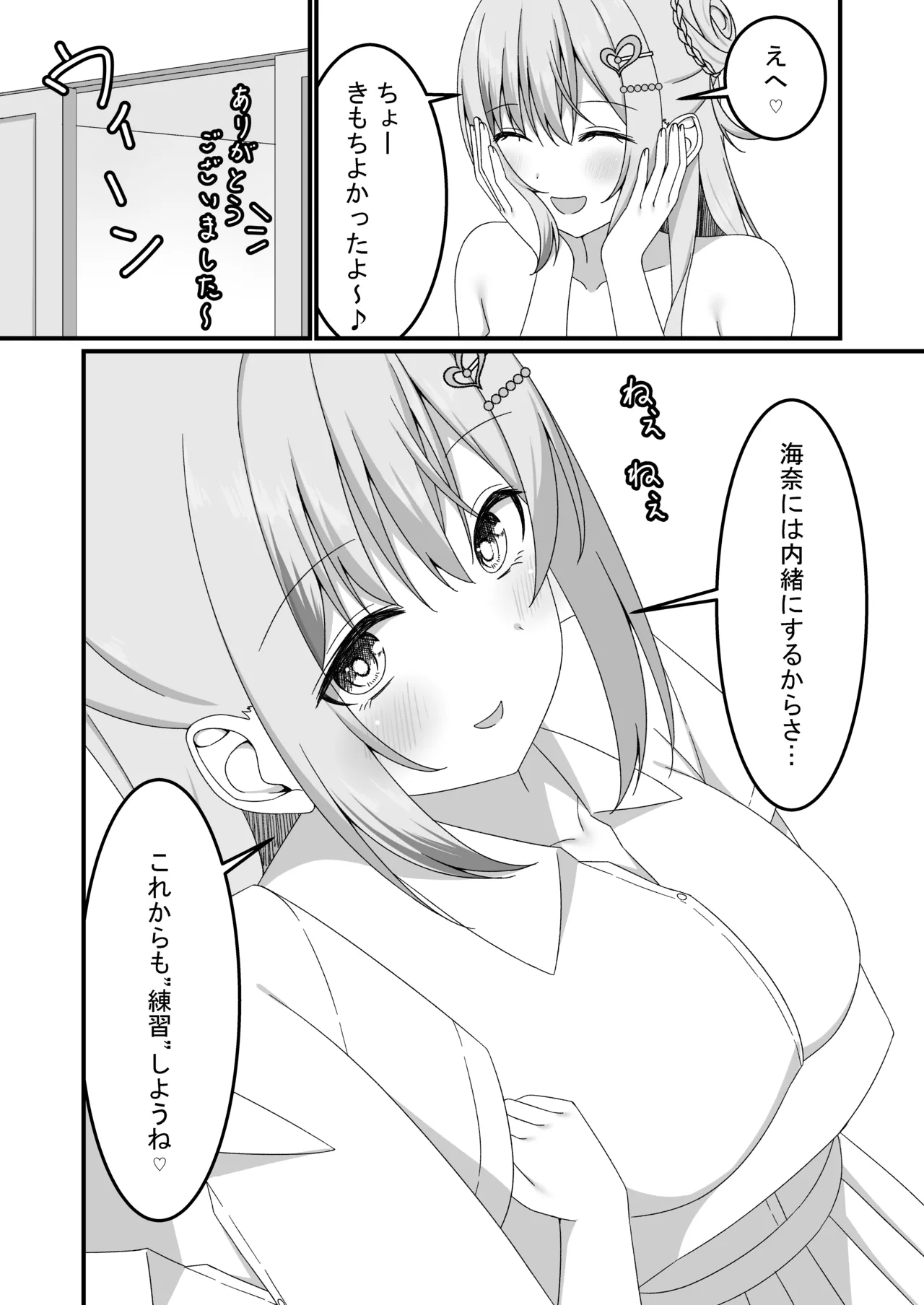 カノジョの友達ギャルとネカフェでこっそり浮気セックス Page.34