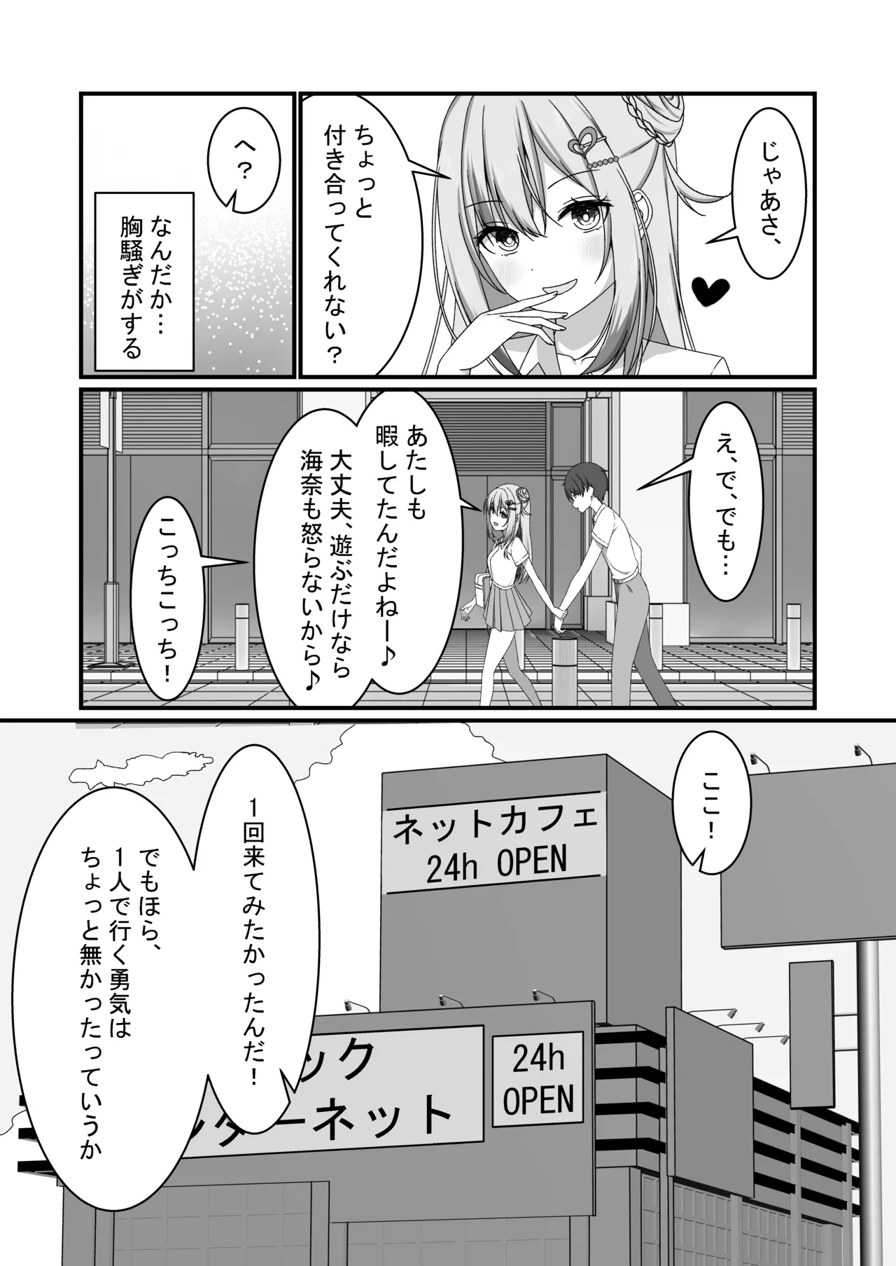 カノジョの友達ギャルとネカフェでこっそり浮気セックス Page.4