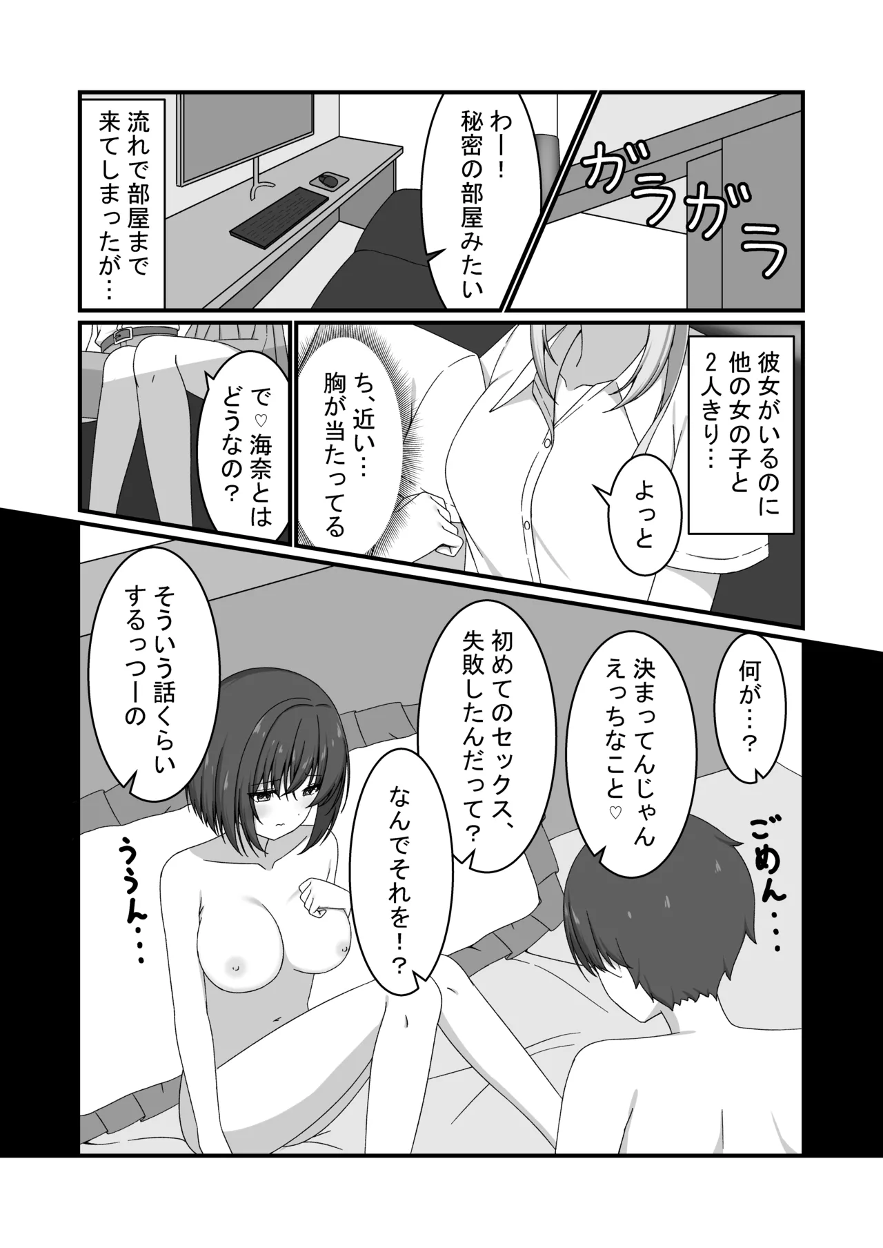 カノジョの友達ギャルとネカフェでこっそり浮気セックス Page.5