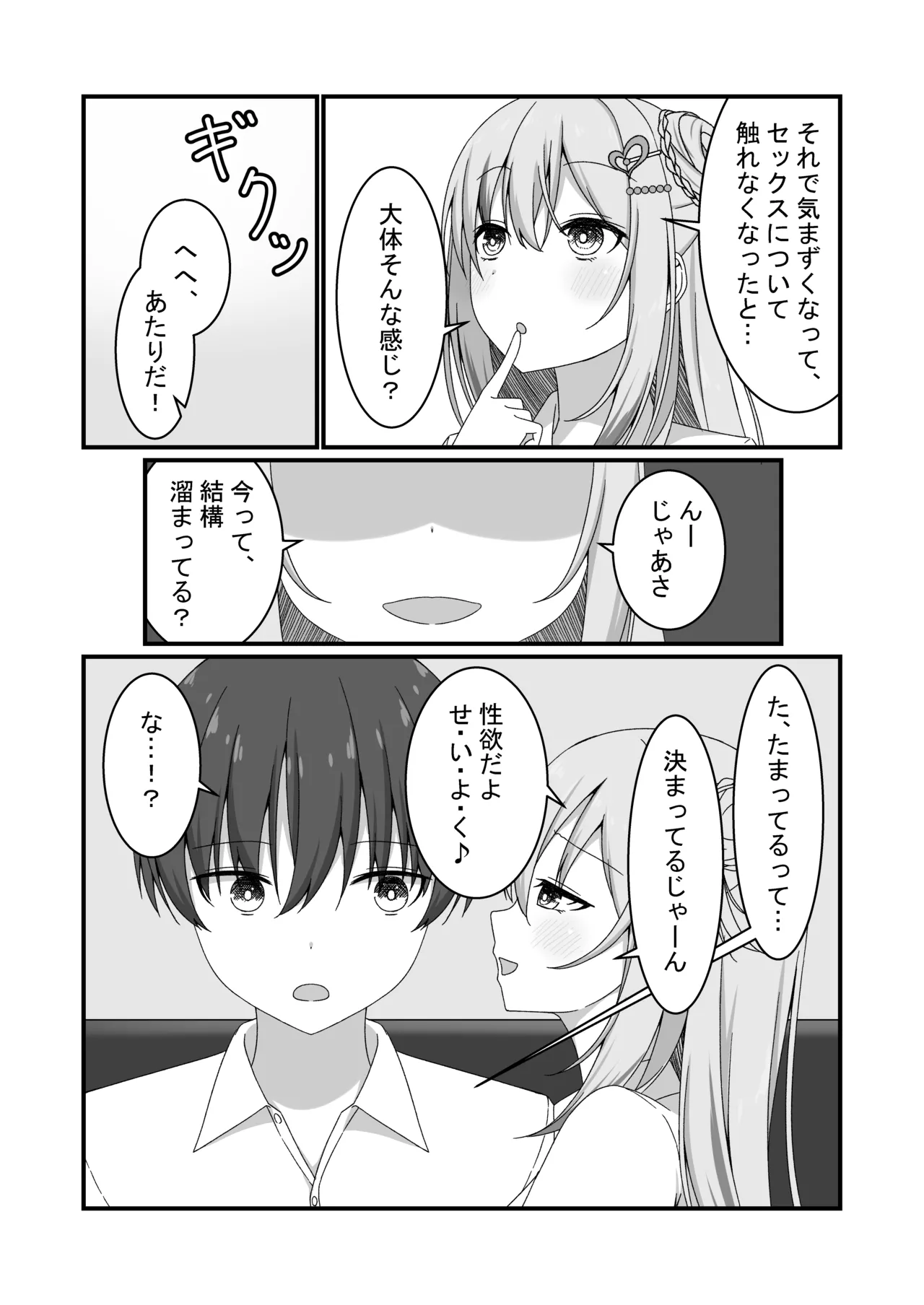 カノジョの友達ギャルとネカフェでこっそり浮気セックス Page.6