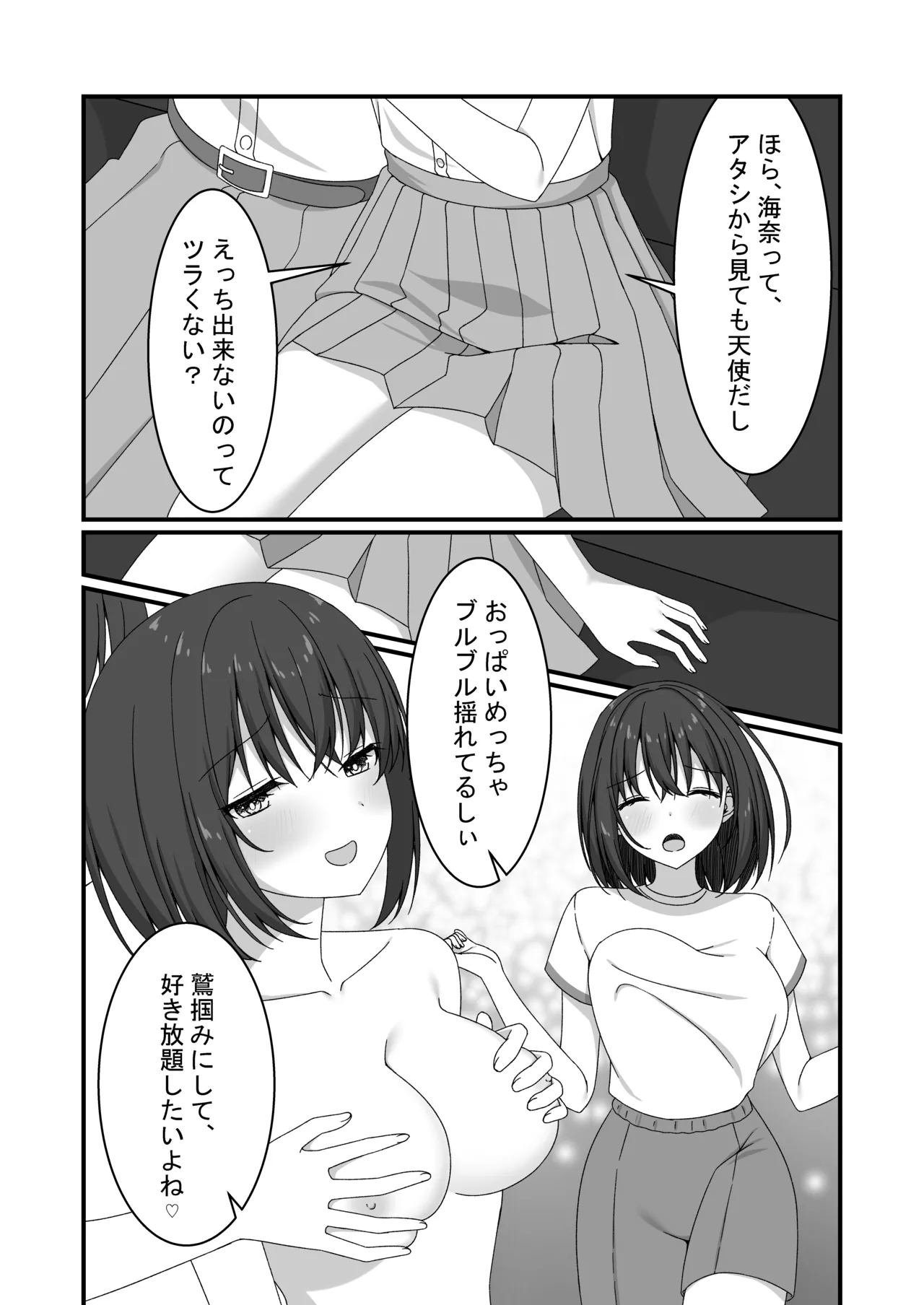 カノジョの友達ギャルとネカフェでこっそり浮気セックス Page.7