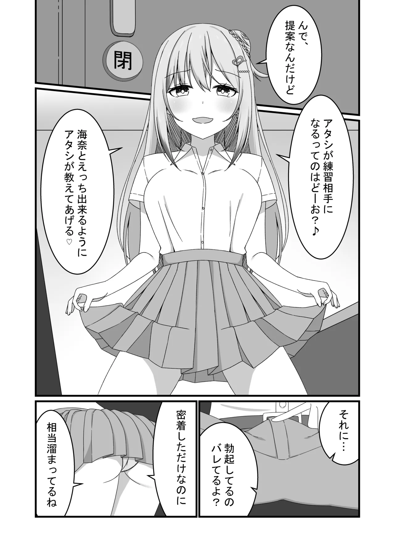 カノジョの友達ギャルとネカフェでこっそり浮気セックス Page.8