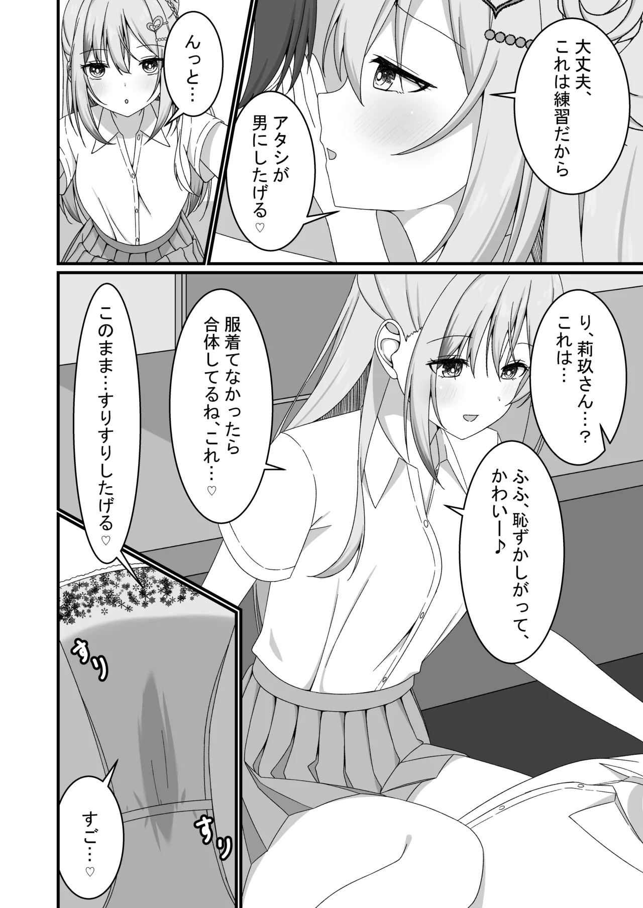 カノジョの友達ギャルとネカフェでこっそり浮気セックス Page.9
