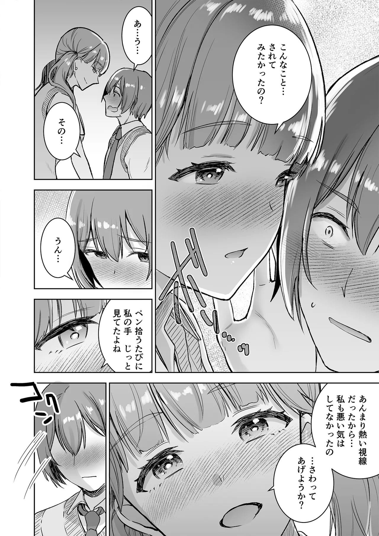 ピアノを弾いてるキミの綺麗な指で手コキされたい Page.10