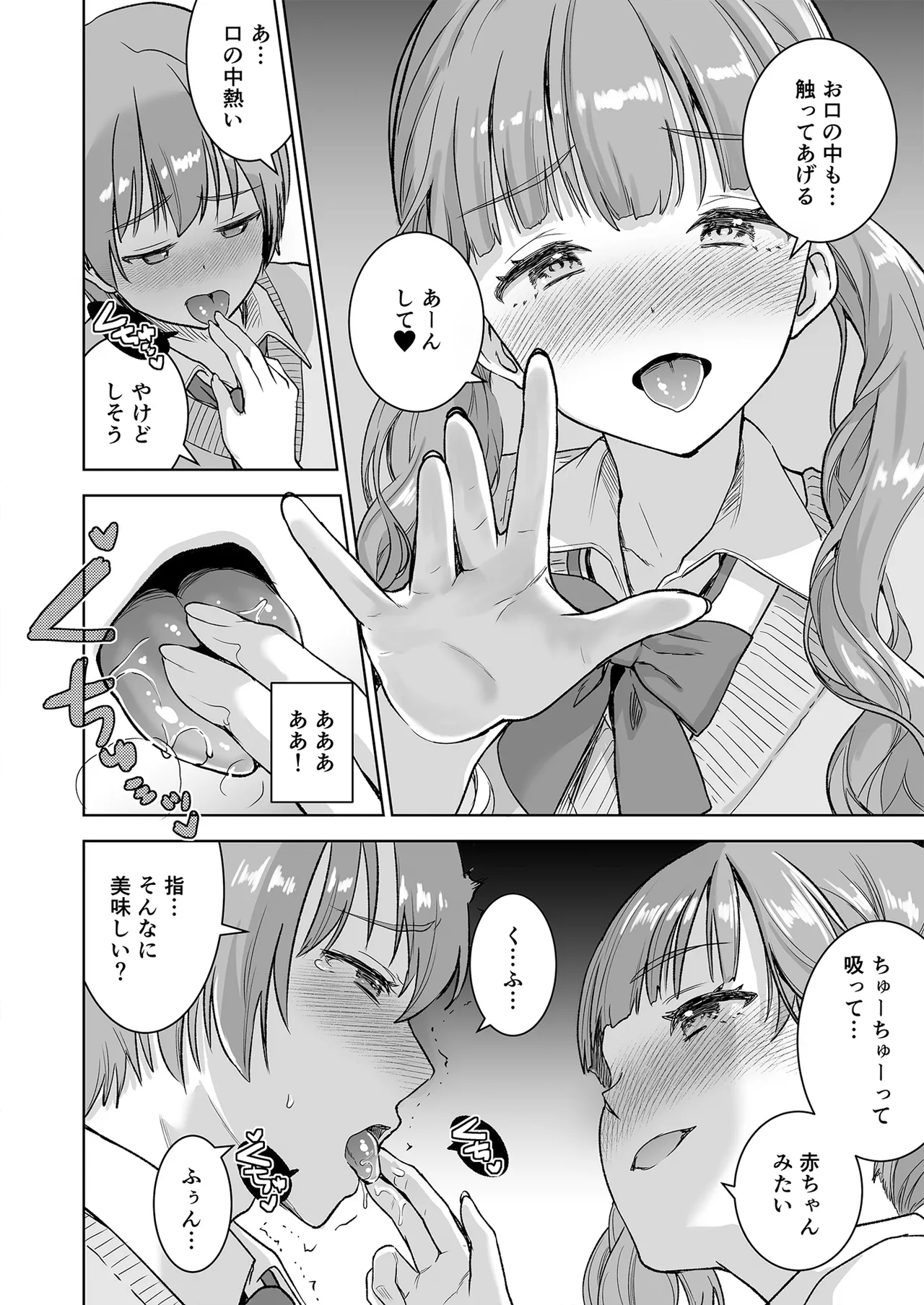 ピアノを弾いてるキミの綺麗な指で手コキされたい Page.12