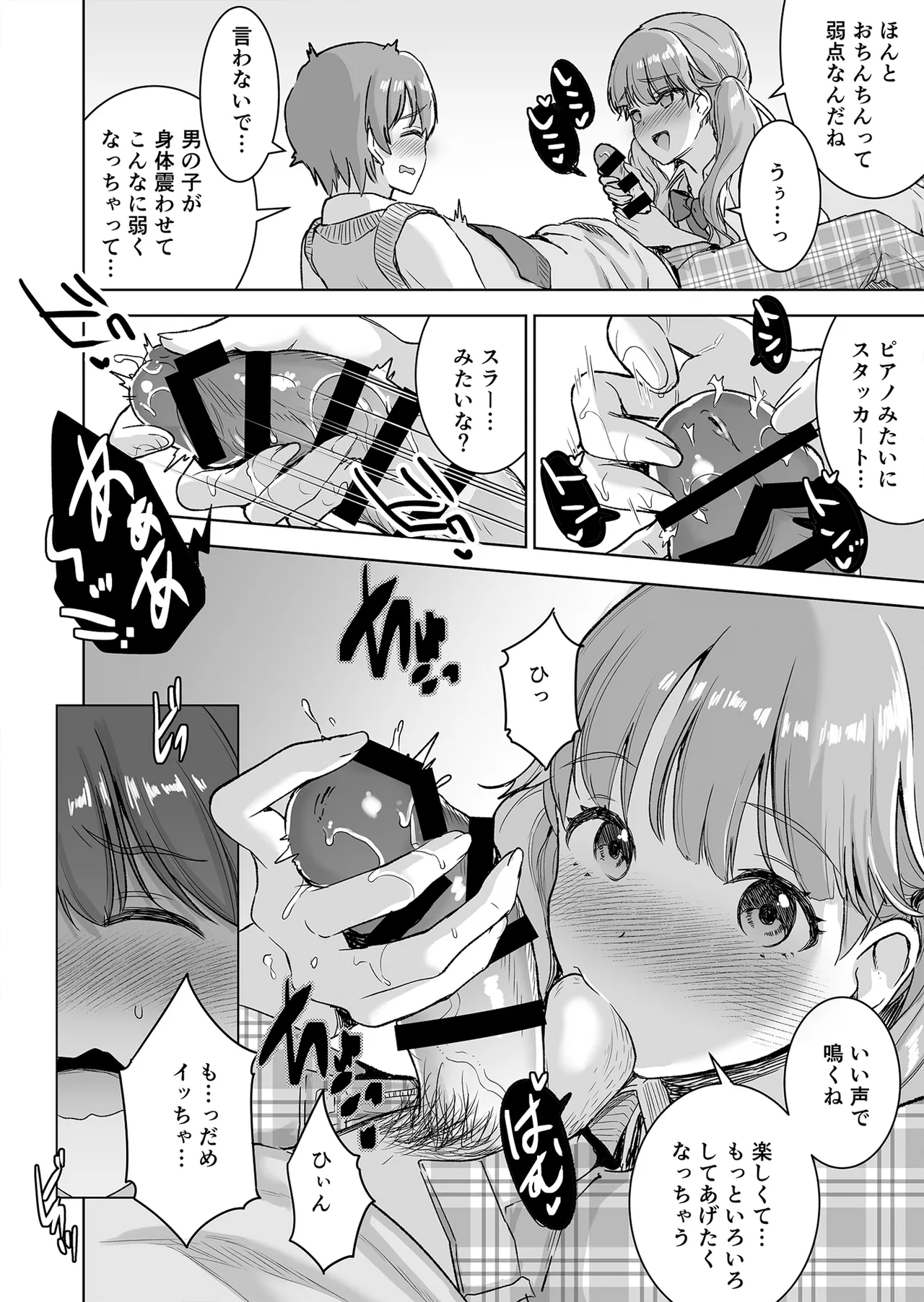 ピアノを弾いてるキミの綺麗な指で手コキされたい Page.16