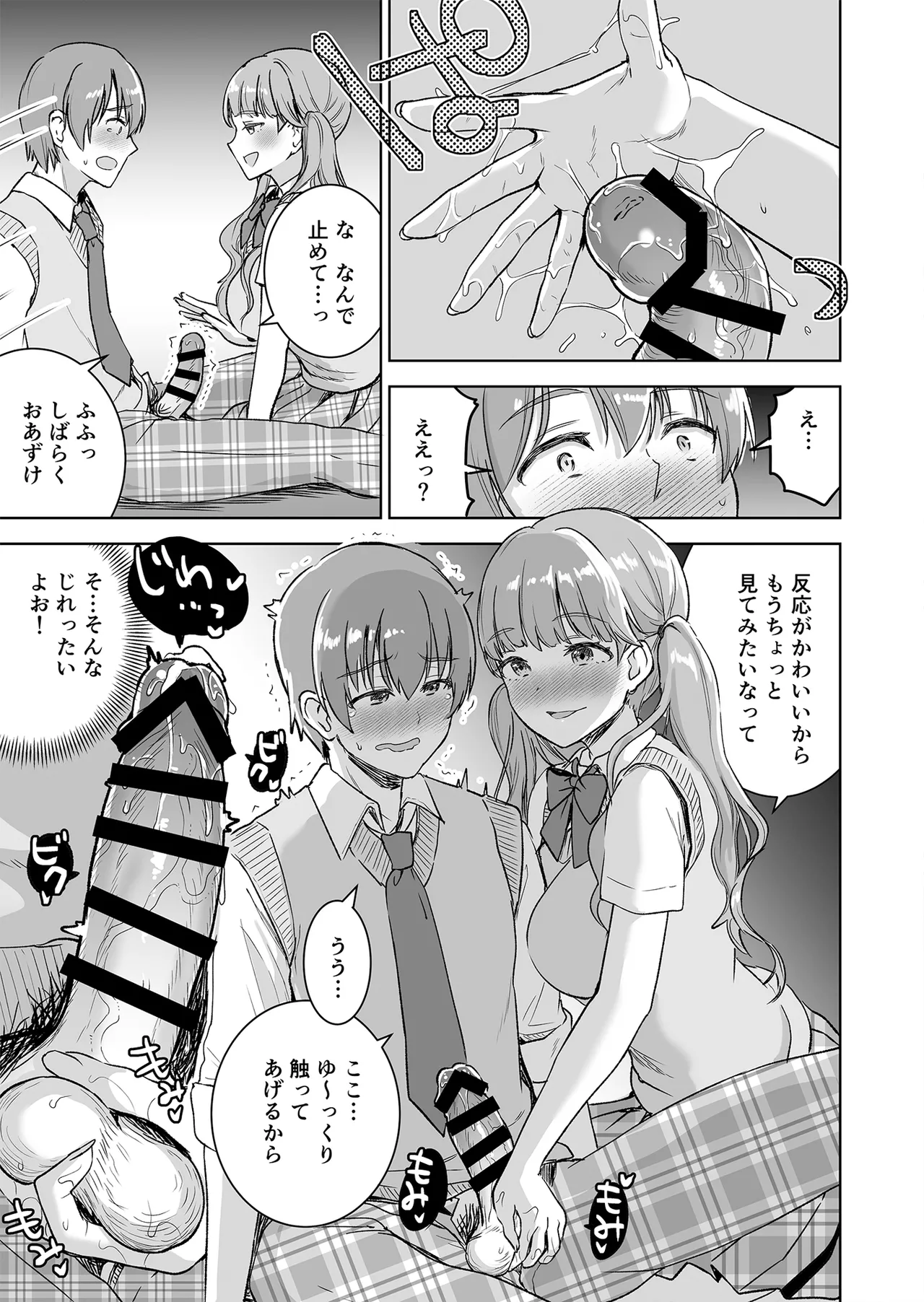 ピアノを弾いてるキミの綺麗な指で手コキされたい Page.17