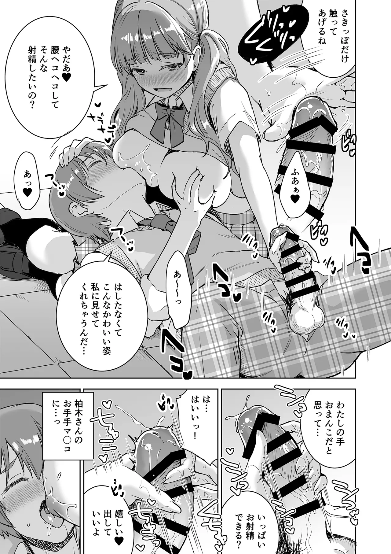 ピアノを弾いてるキミの綺麗な指で手コキされたい Page.19