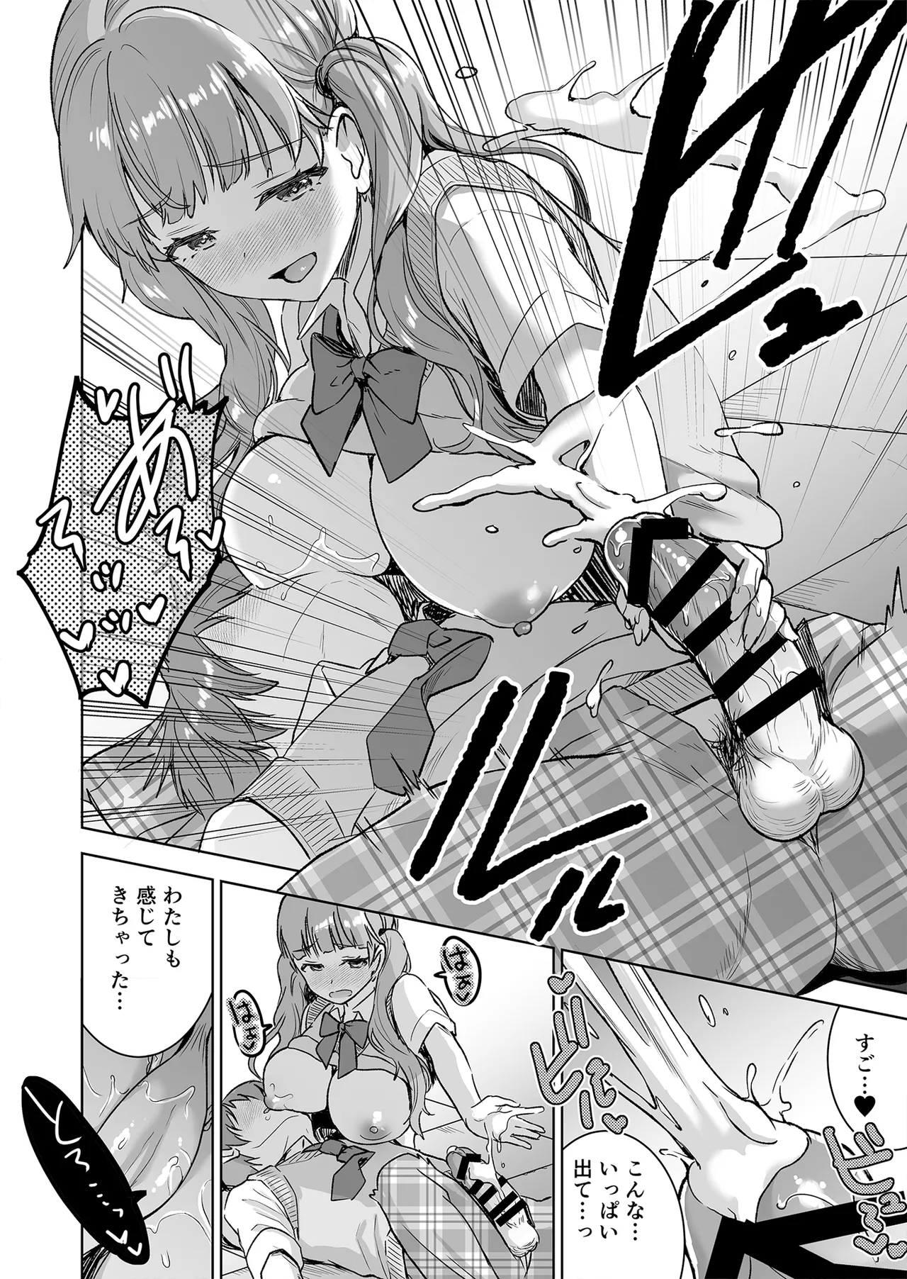 ピアノを弾いてるキミの綺麗な指で手コキされたい Page.20