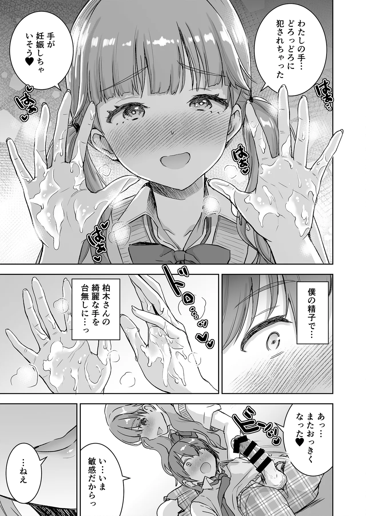 ピアノを弾いてるキミの綺麗な指で手コキされたい Page.21