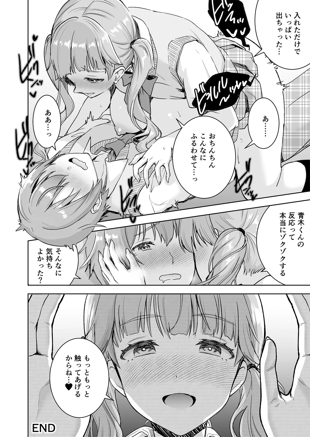 ピアノを弾いてるキミの綺麗な指で手コキされたい Page.24