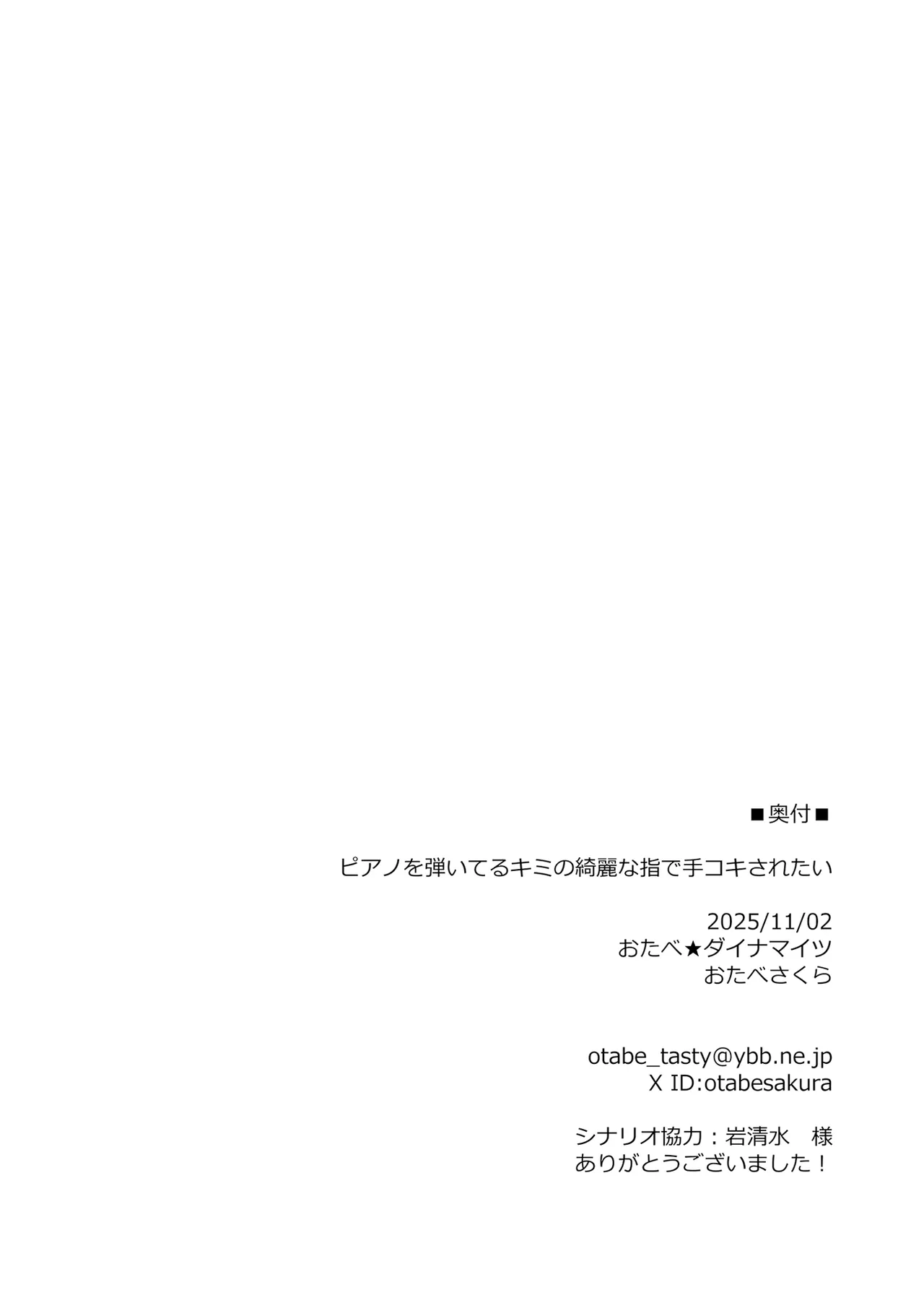 ピアノを弾いてるキミの綺麗な指で手コキされたい Page.26