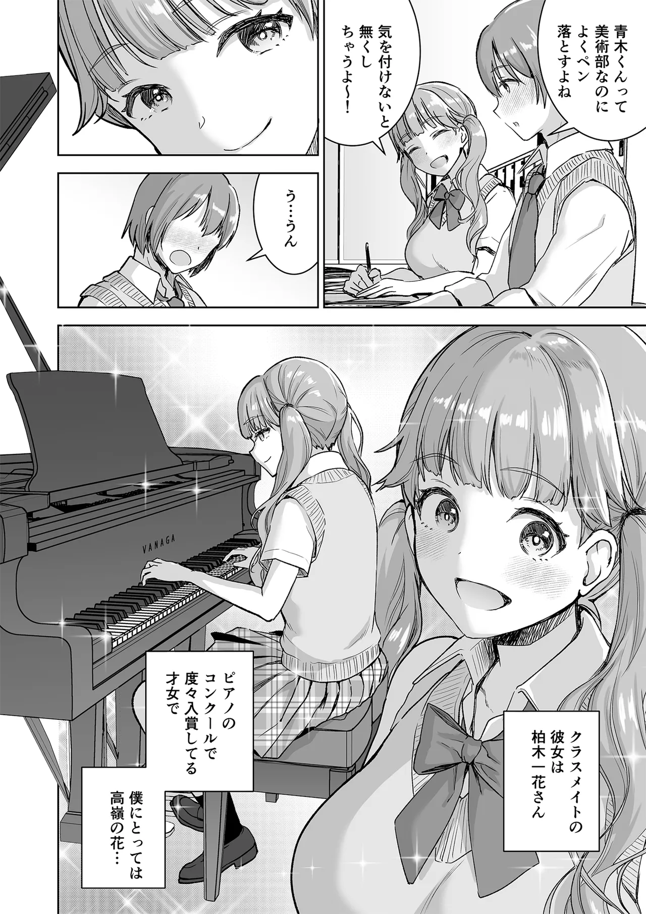 ピアノを弾いてるキミの綺麗な指で手コキされたい Page.6