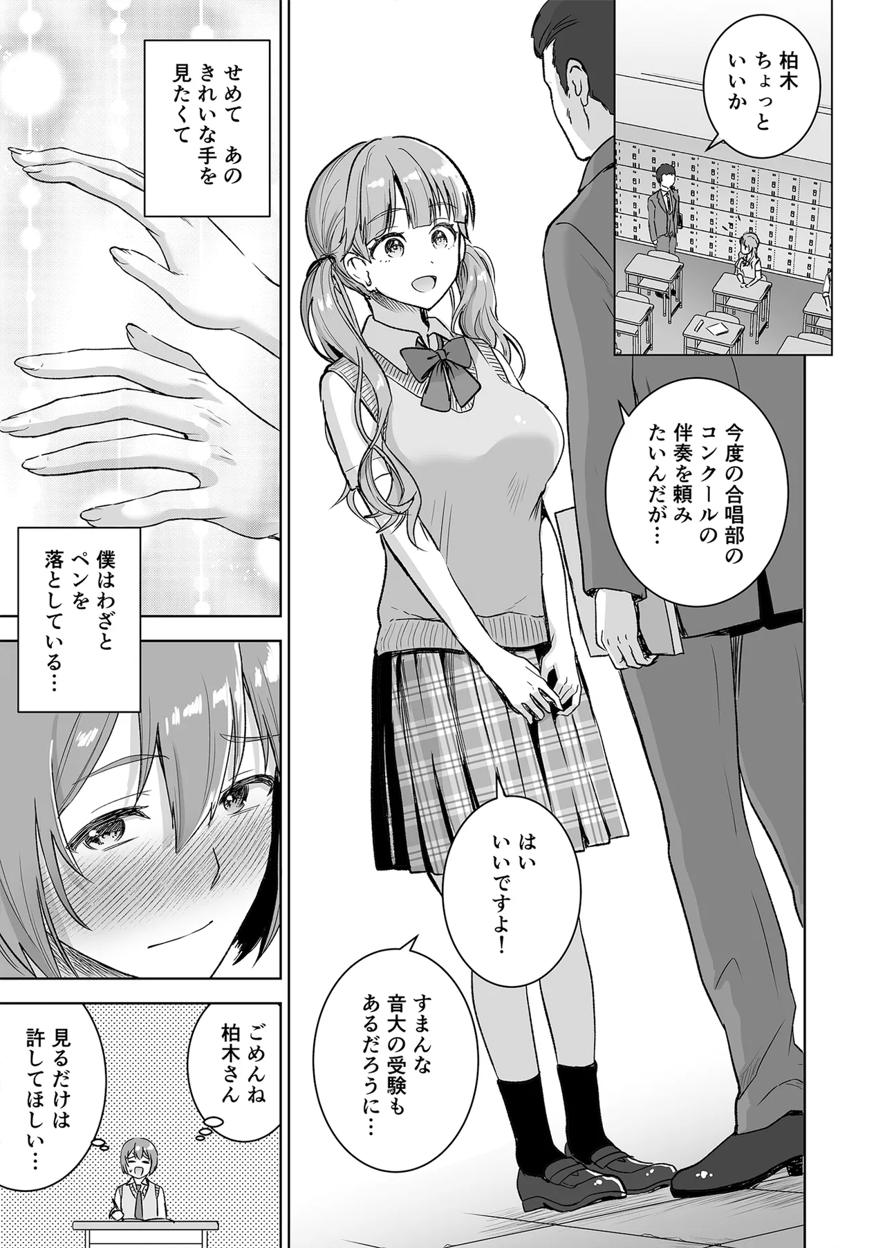 ピアノを弾いてるキミの綺麗な指で手コキされたい Page.7