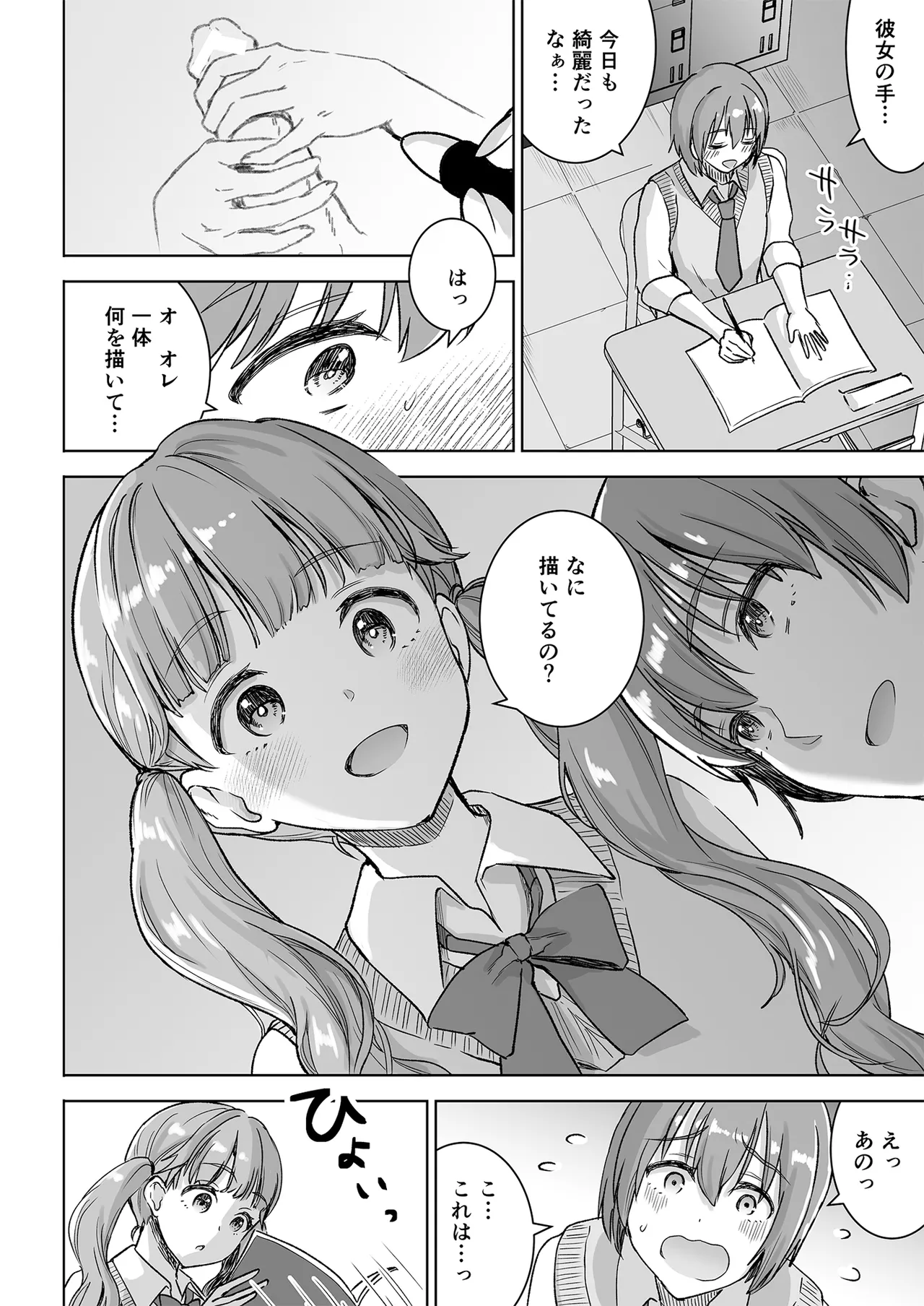 ピアノを弾いてるキミの綺麗な指で手コキされたい Page.8