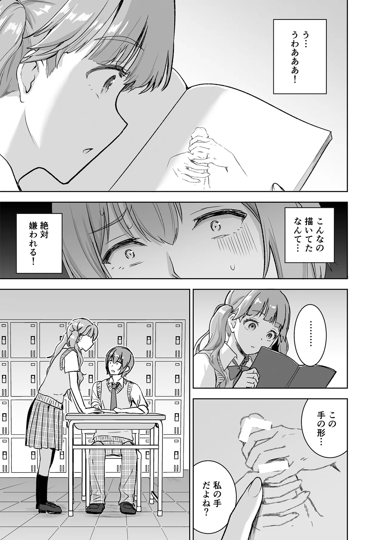 ピアノを弾いてるキミの綺麗な指で手コキされたい Page.9