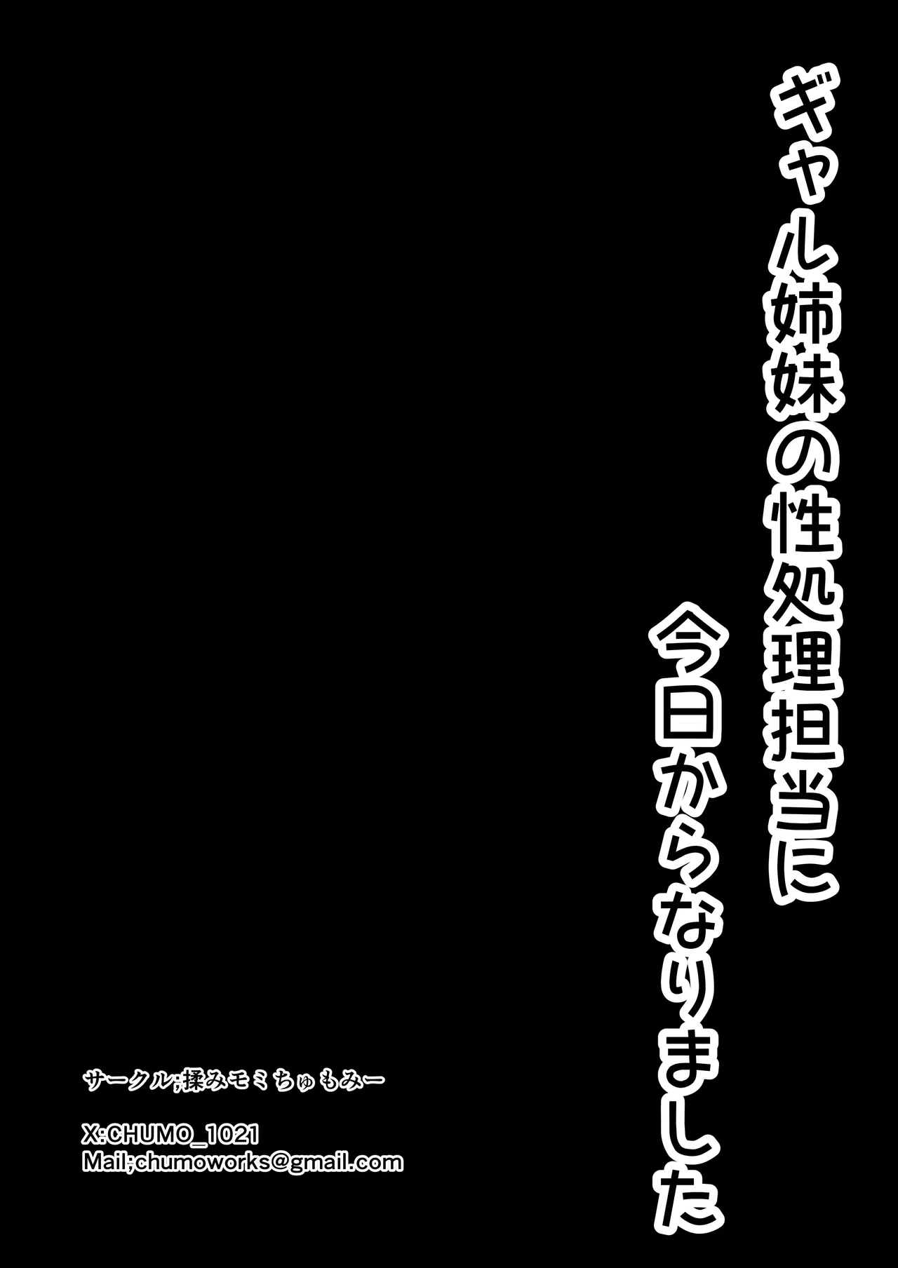 ギャル姉妹の性処理担当に今日からなりました Page.100