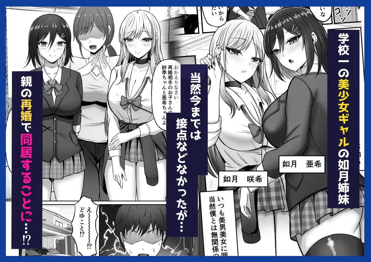 ギャル姉妹の性処理担当に今日からなりました Page.101