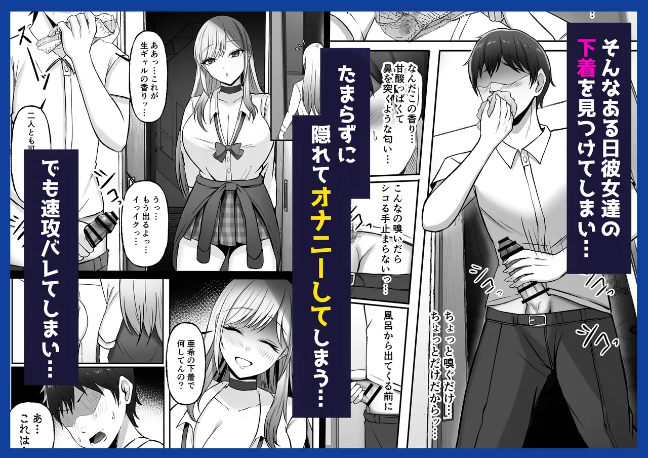 ギャル姉妹の性処理担当に今日からなりました Page.102