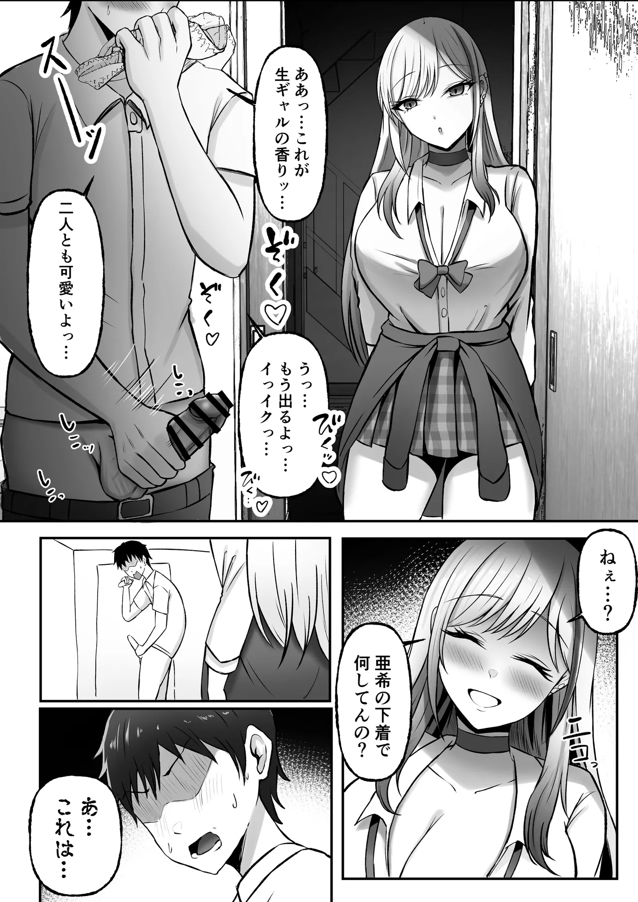 ギャル姉妹の性処理担当に今日からなりました Page.11