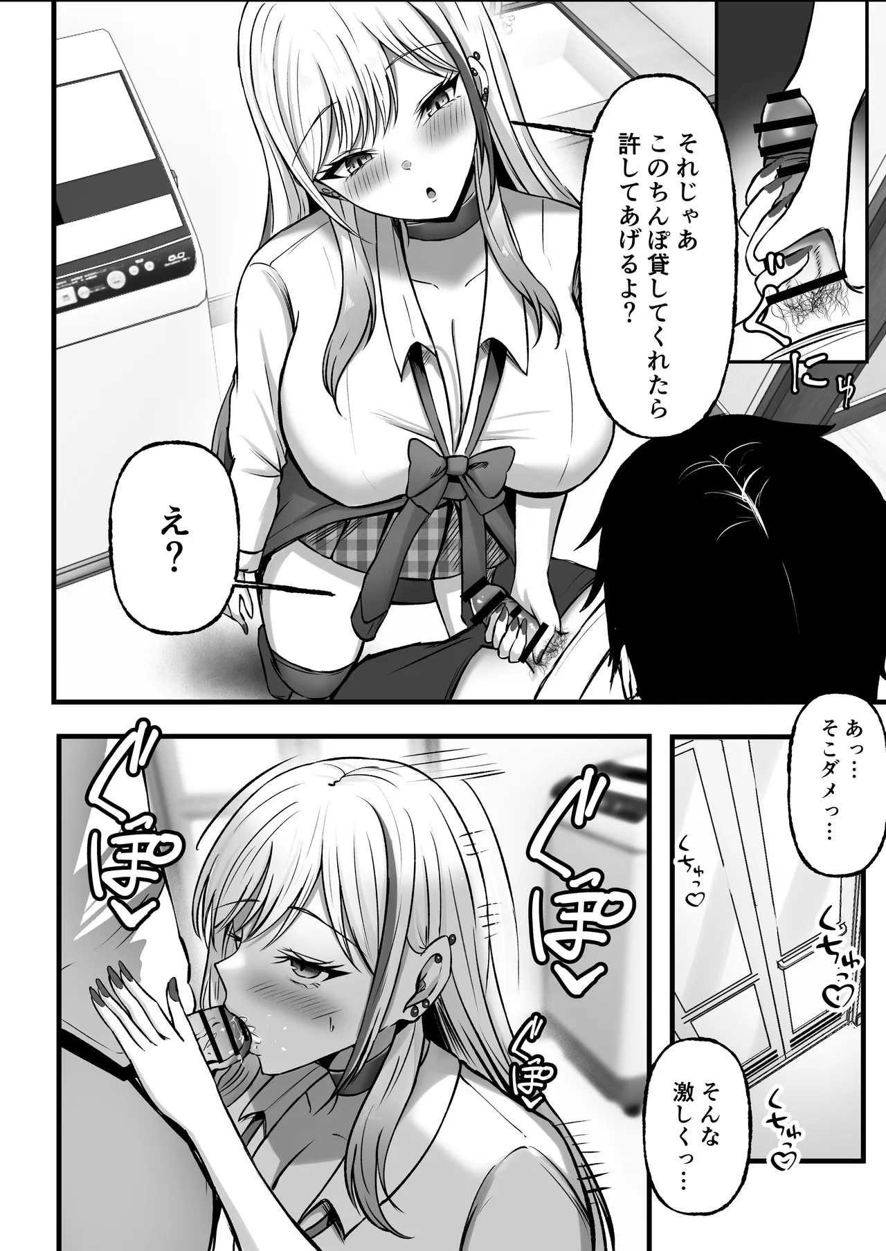 ギャル姉妹の性処理担当に今日からなりました Page.13