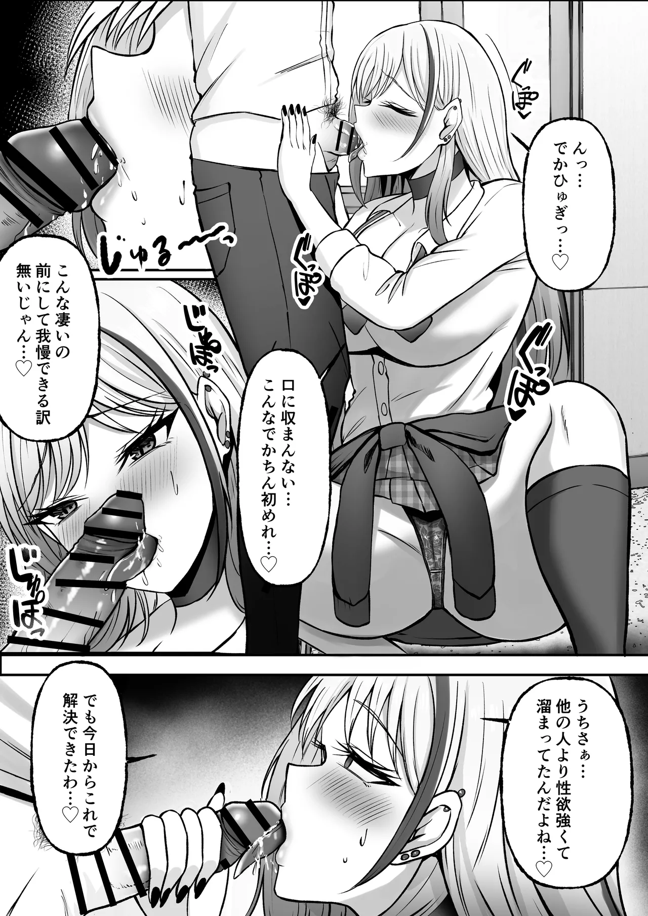 ギャル姉妹の性処理担当に今日からなりました Page.14