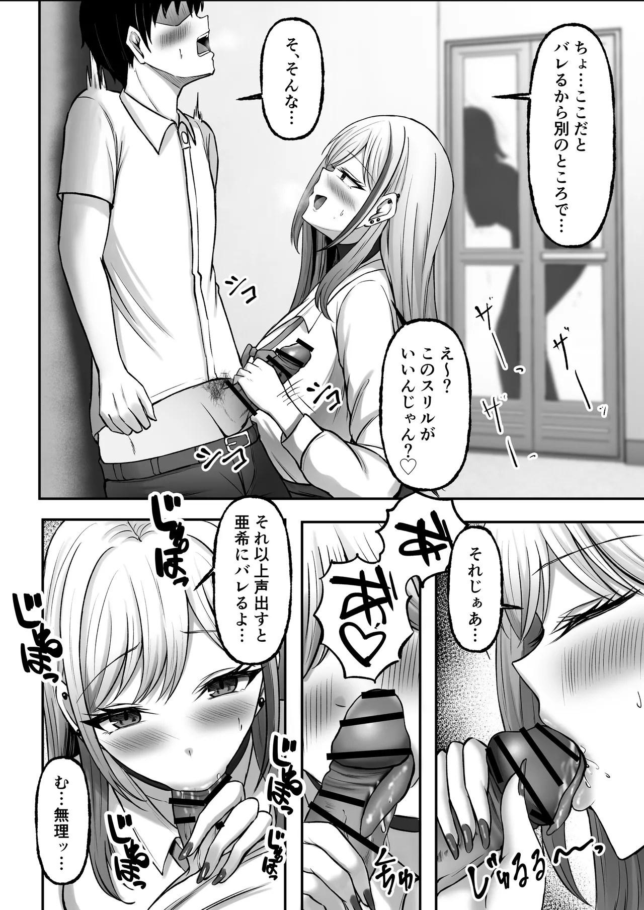 ギャル姉妹の性処理担当に今日からなりました Page.15