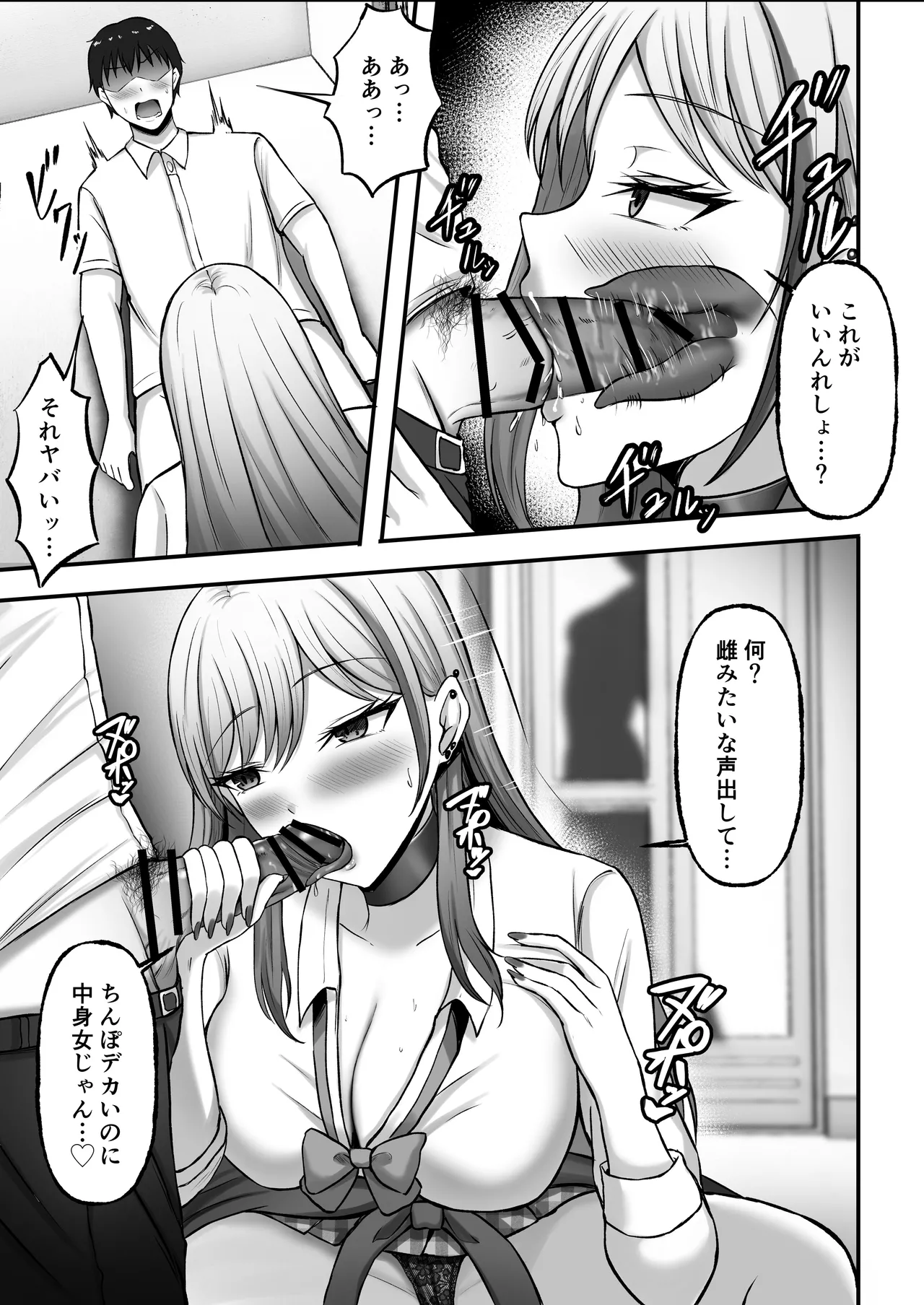 ギャル姉妹の性処理担当に今日からなりました Page.16