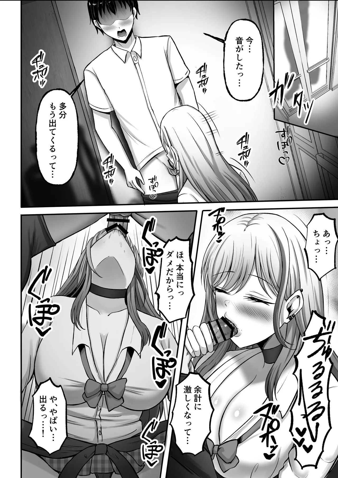ギャル姉妹の性処理担当に今日からなりました Page.17
