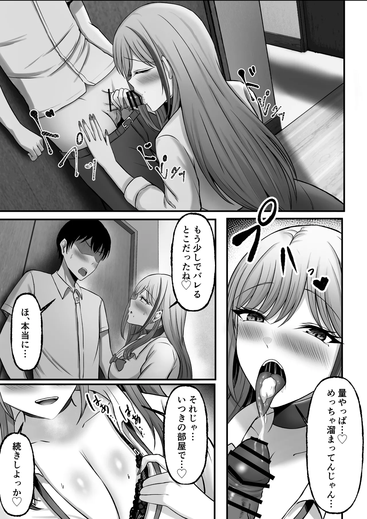 ギャル姉妹の性処理担当に今日からなりました Page.19
