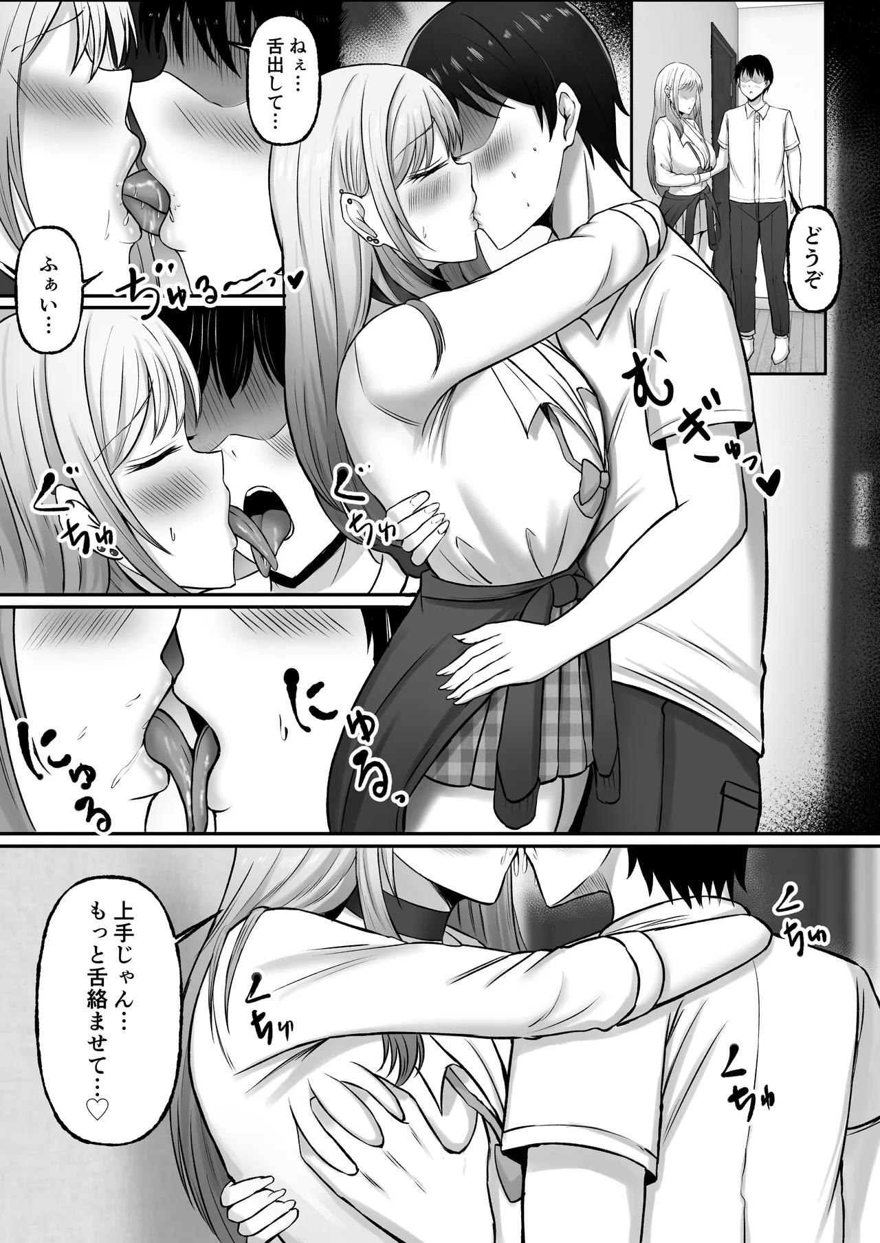 ギャル姉妹の性処理担当に今日からなりました Page.20