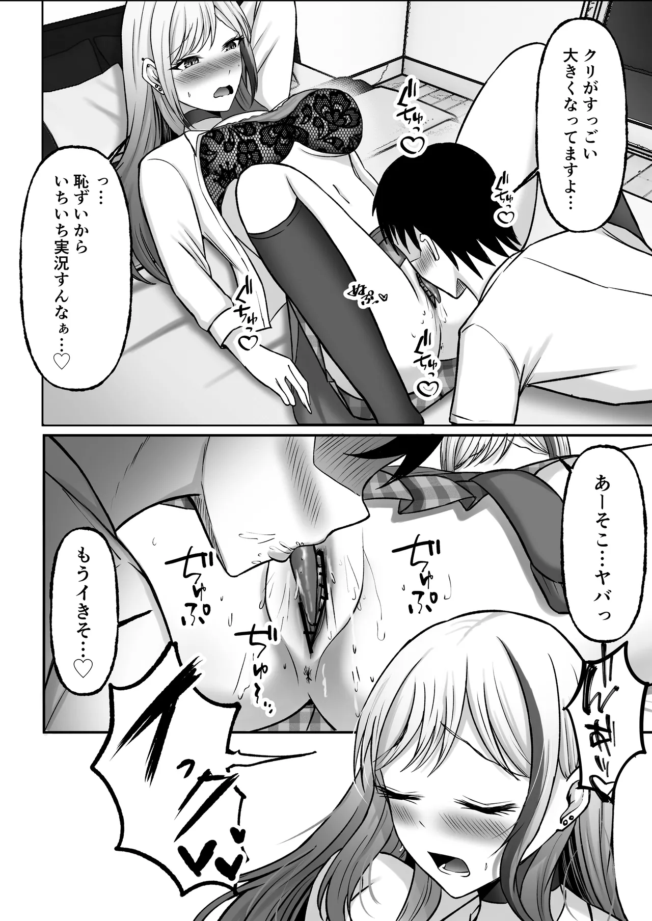 ギャル姉妹の性処理担当に今日からなりました Page.24