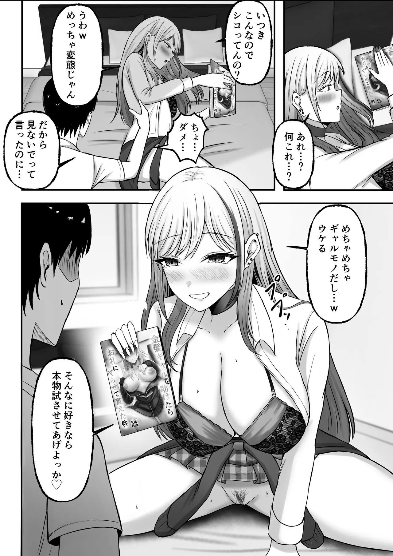 ギャル姉妹の性処理担当に今日からなりました Page.26