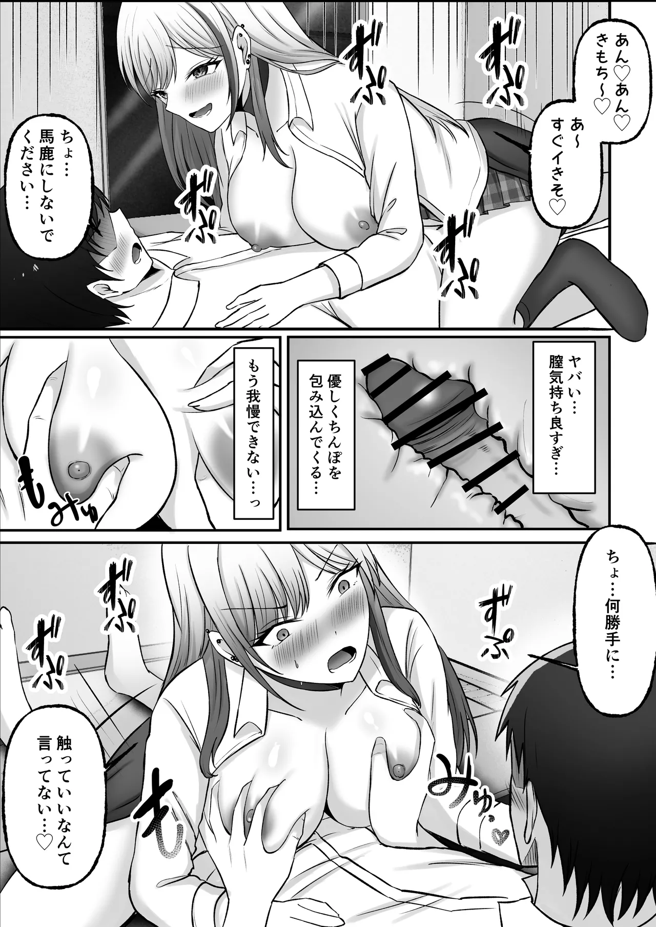 ギャル姉妹の性処理担当に今日からなりました Page.29