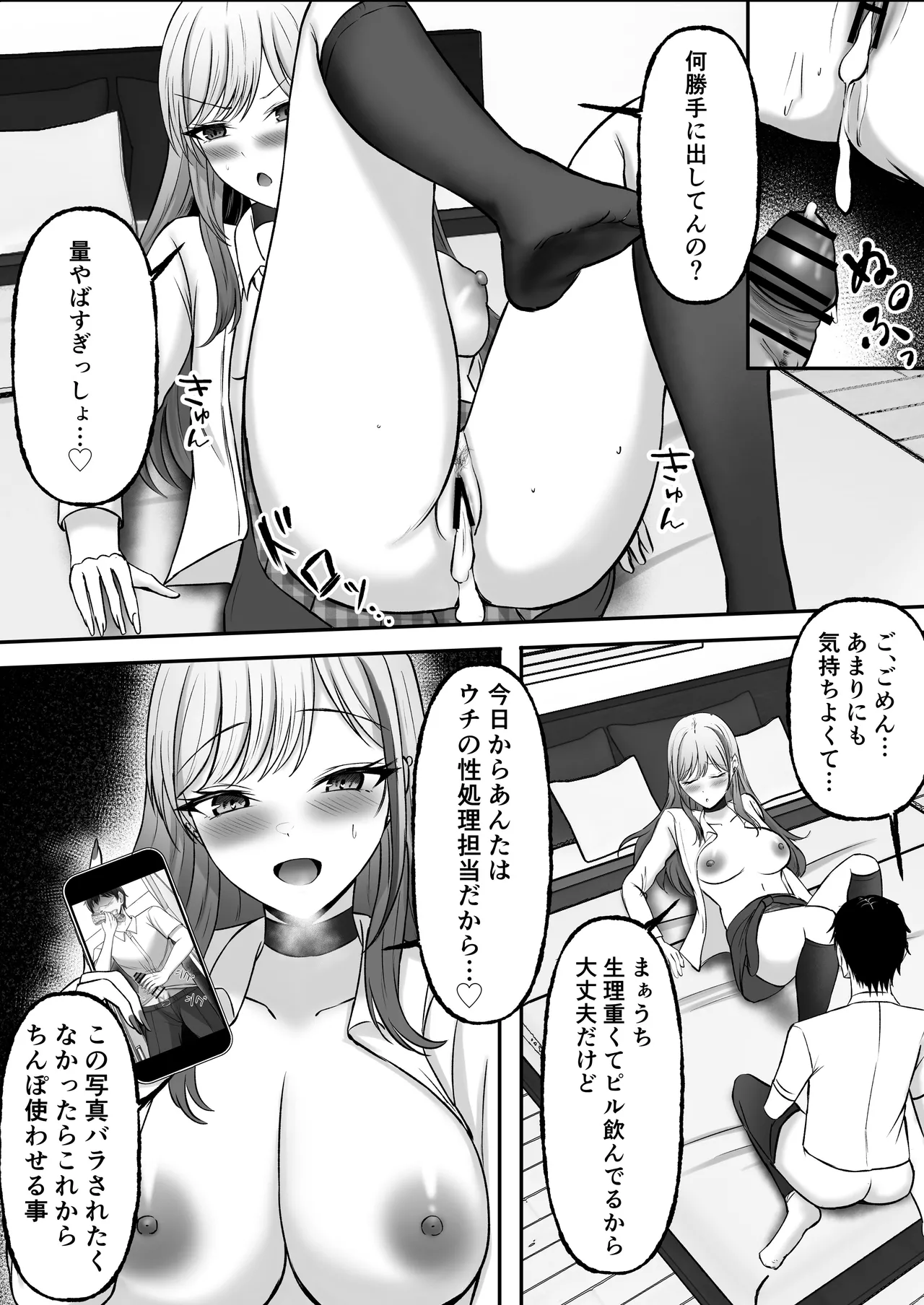 ギャル姉妹の性処理担当に今日からなりました Page.32
