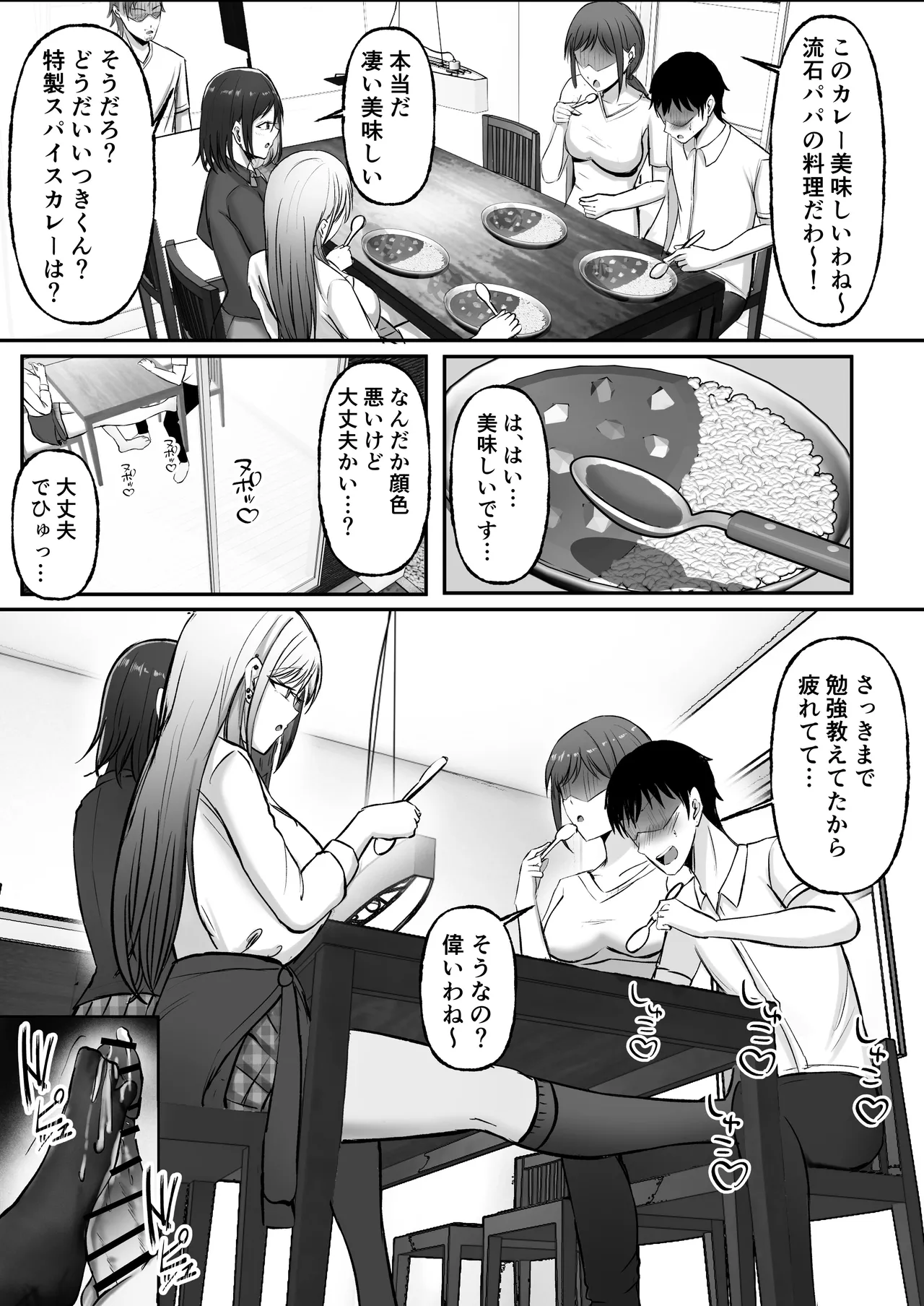 ギャル姉妹の性処理担当に今日からなりました Page.35