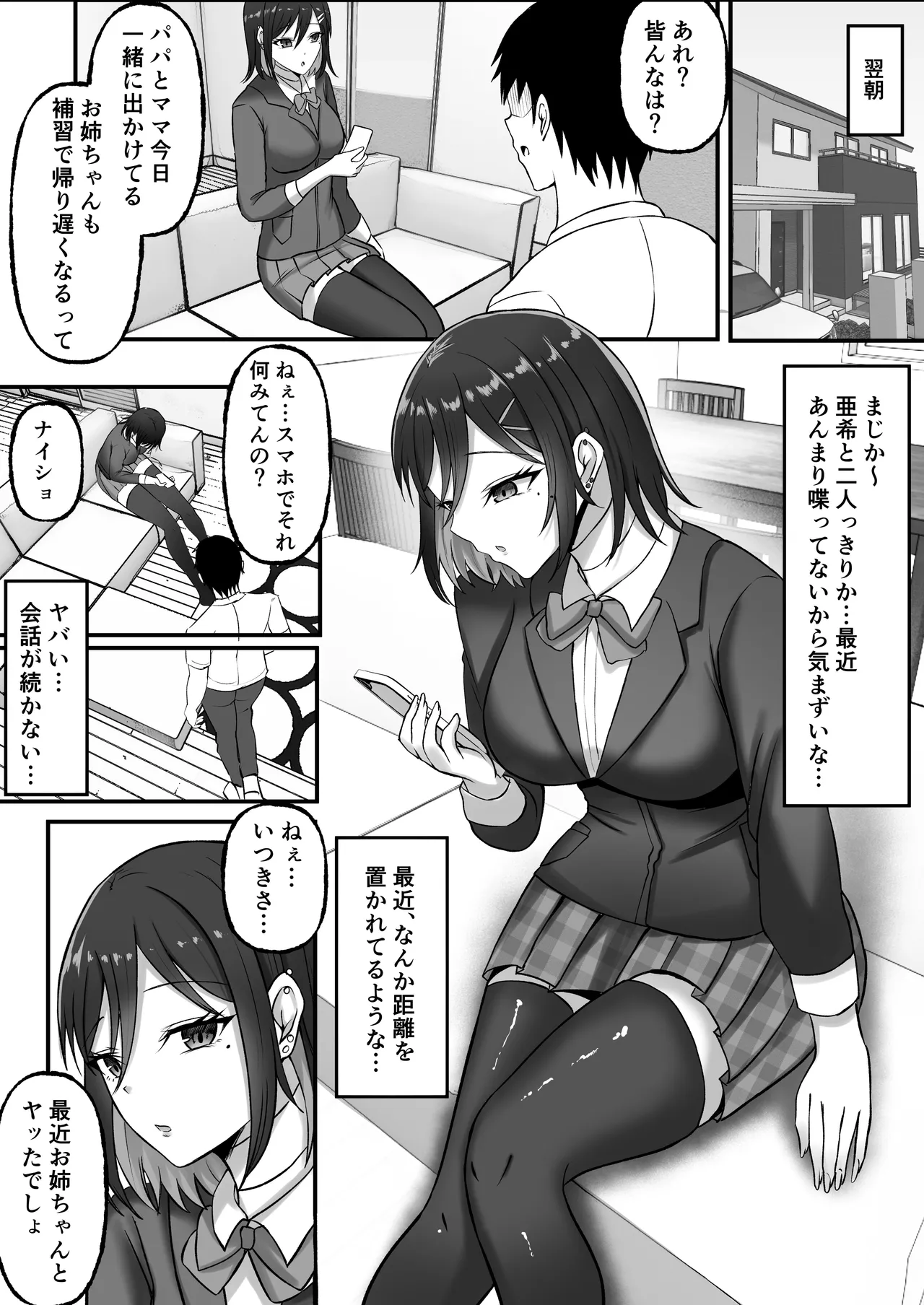 ギャル姉妹の性処理担当に今日からなりました Page.39