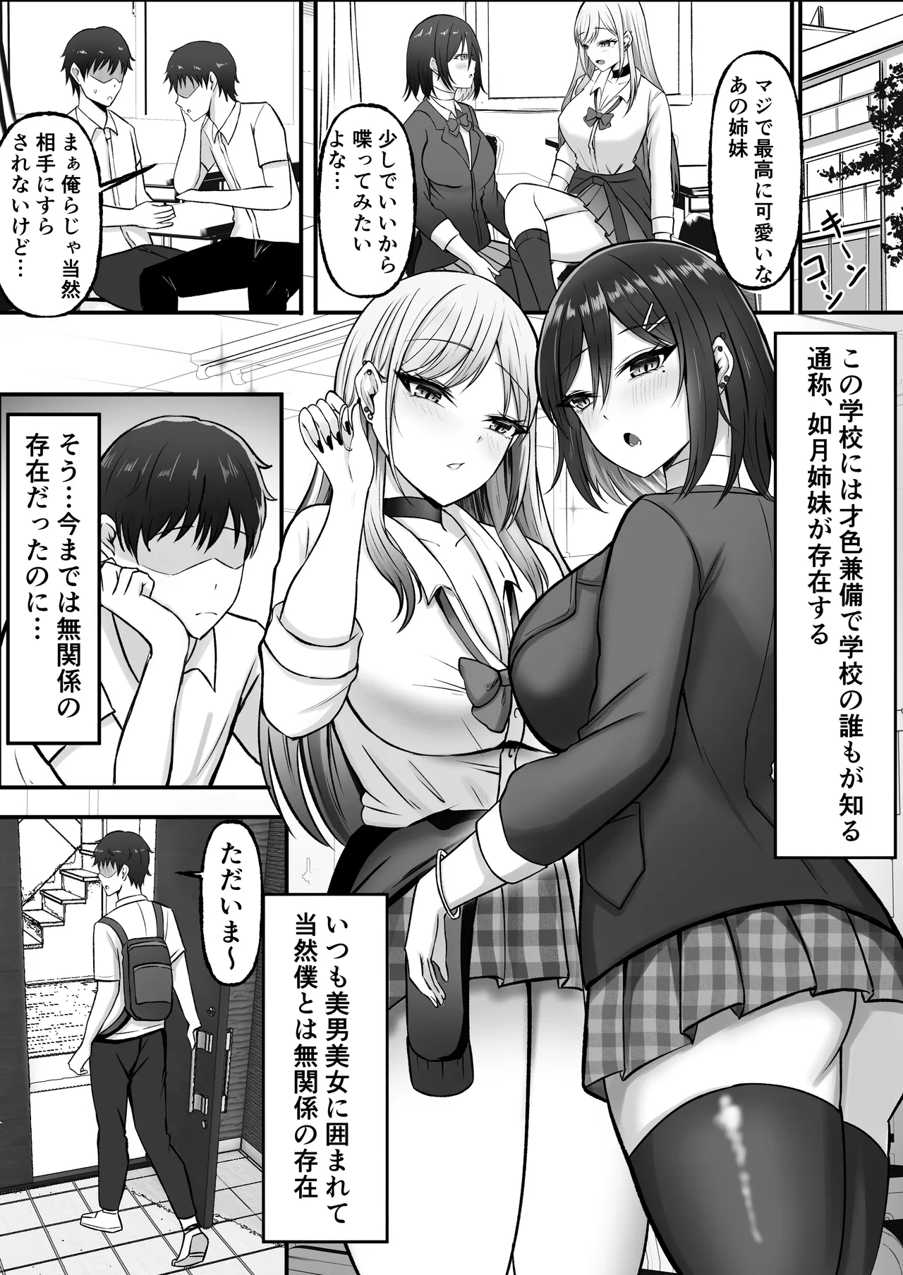 ギャル姉妹の性処理担当に今日からなりました Page.4