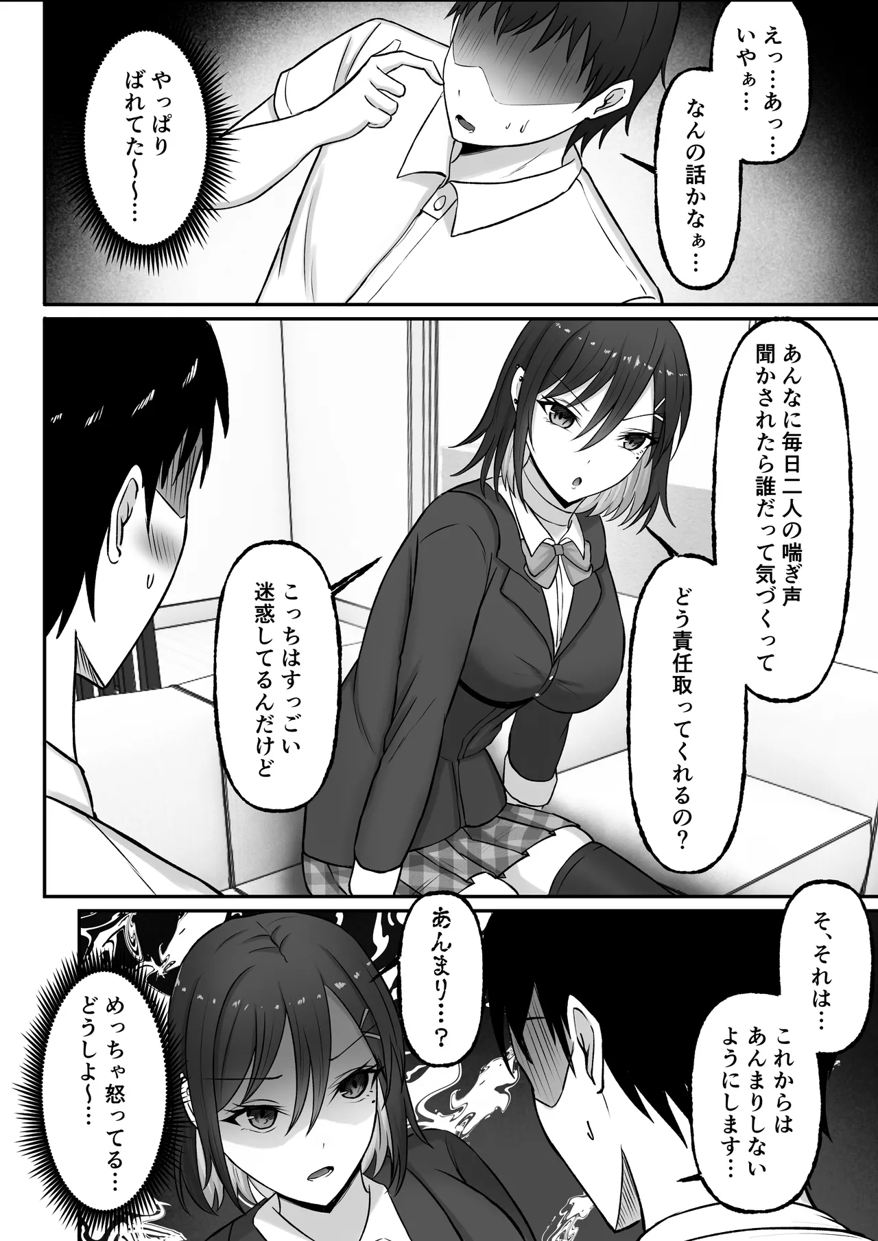 ギャル姉妹の性処理担当に今日からなりました Page.40