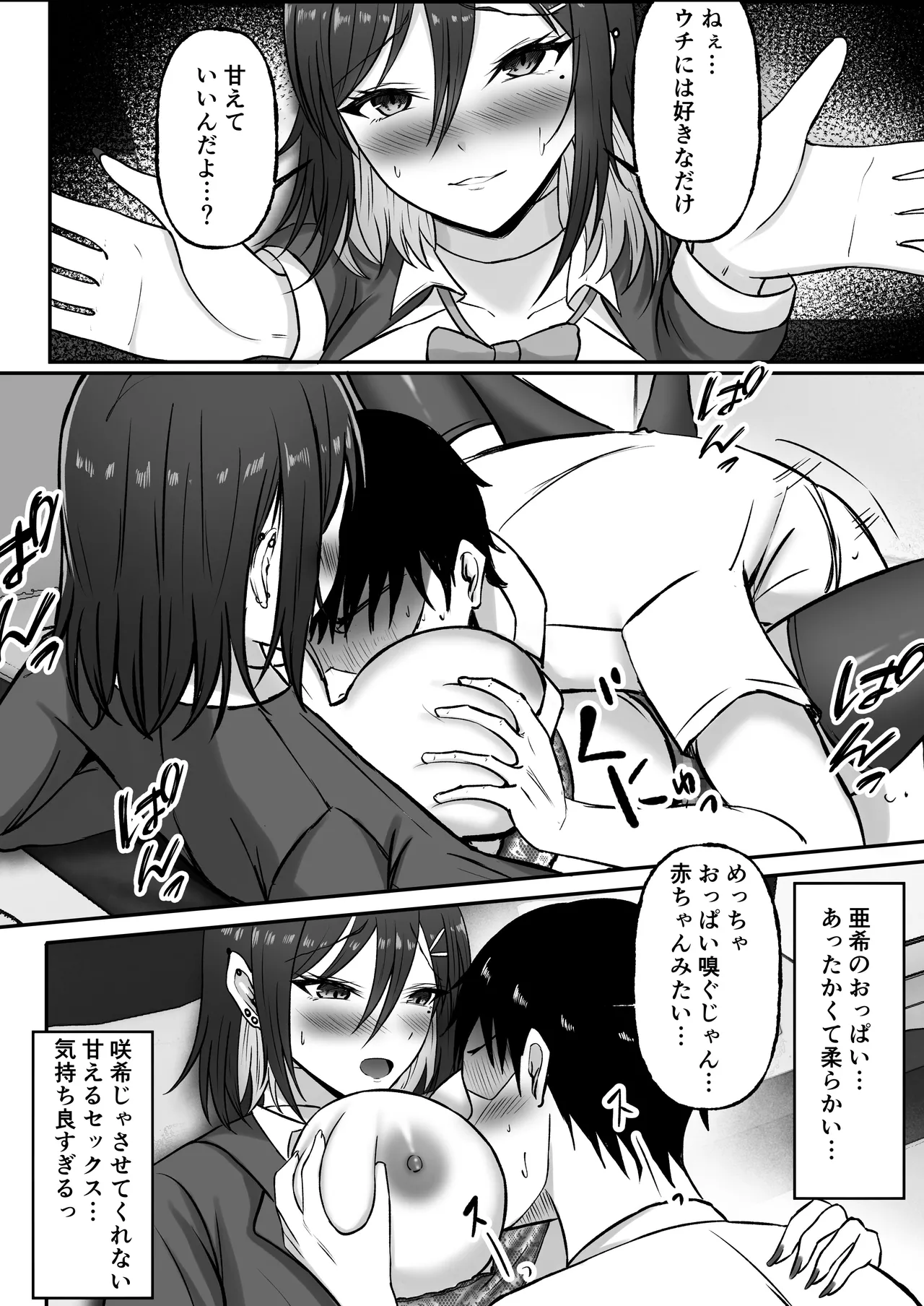 ギャル姉妹の性処理担当に今日からなりました Page.47