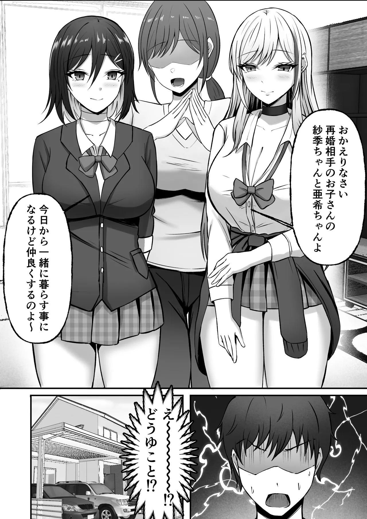 ギャル姉妹の性処理担当に今日からなりました Page.5