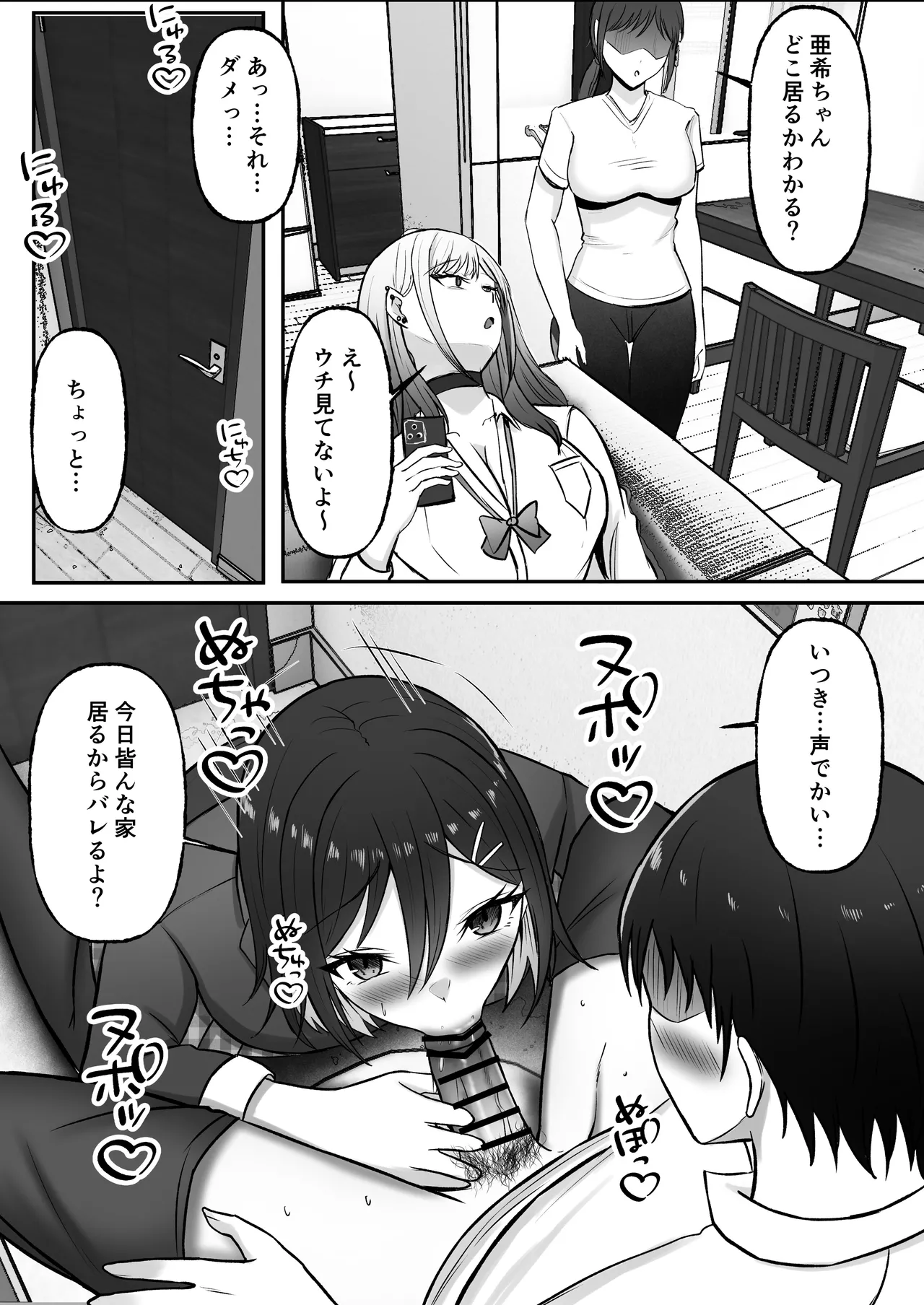 ギャル姉妹の性処理担当に今日からなりました Page.51
