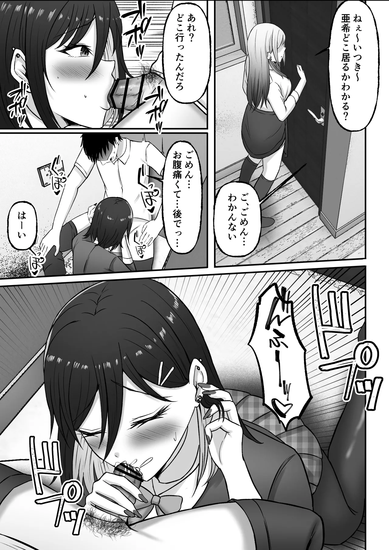 ギャル姉妹の性処理担当に今日からなりました Page.52