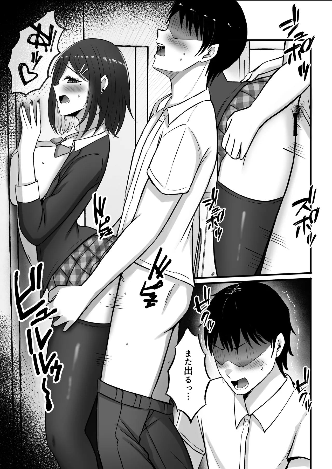 ギャル姉妹の性処理担当に今日からなりました Page.55